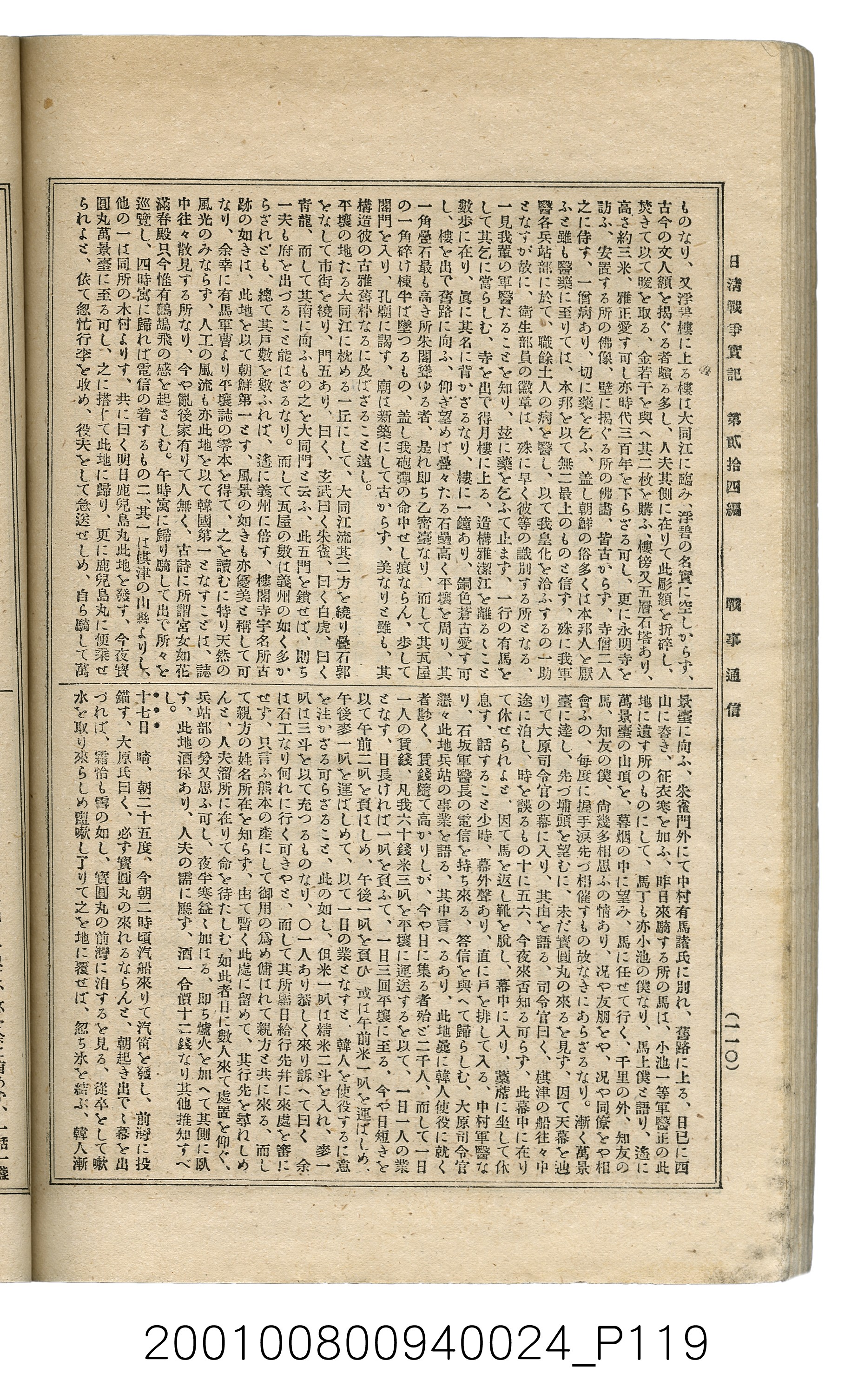 博文館發行《日清戰爭實記》第貳拾四編 (共149張)