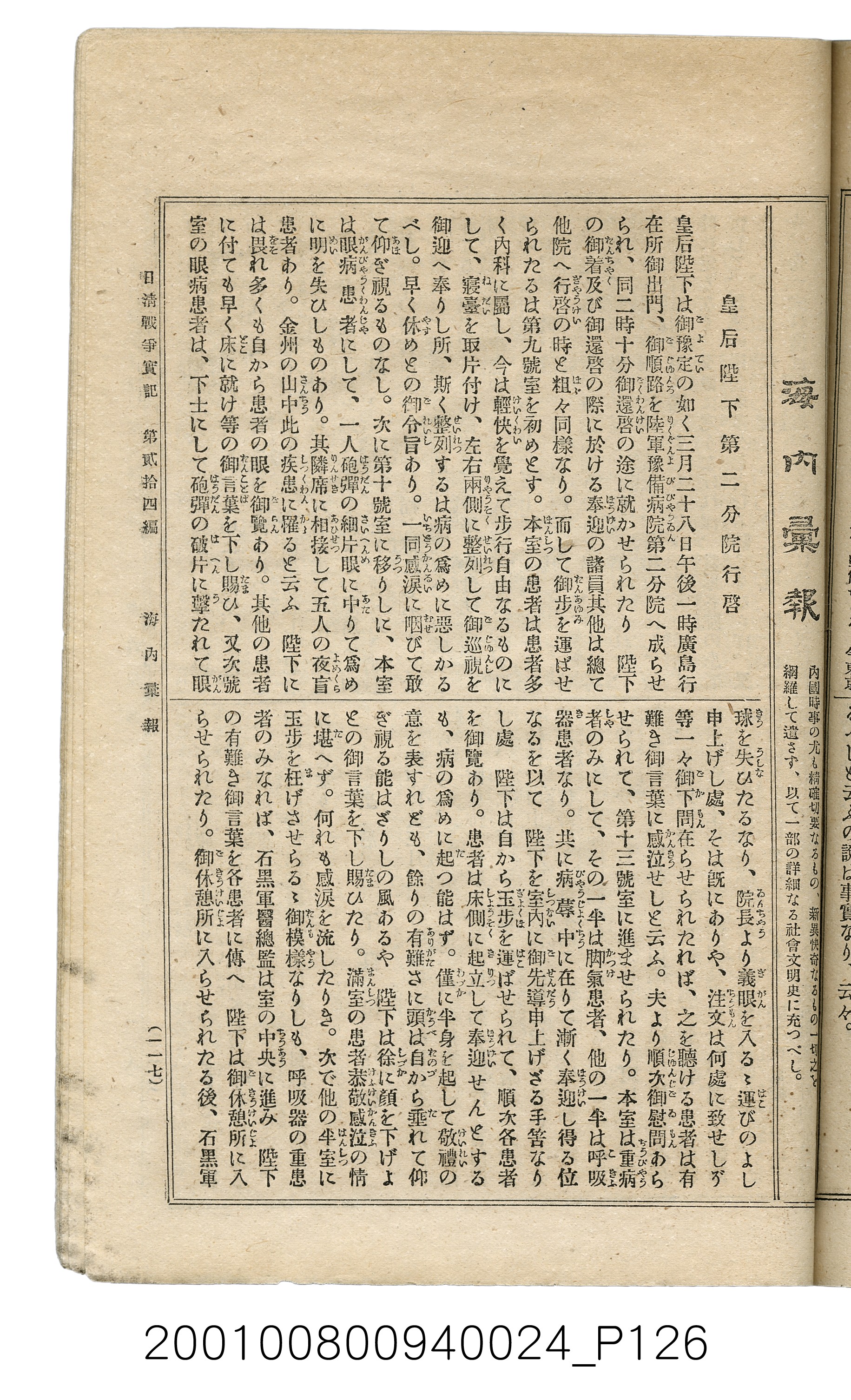 博文館發行《日清戰爭實記》第貳拾四編 (共149張)