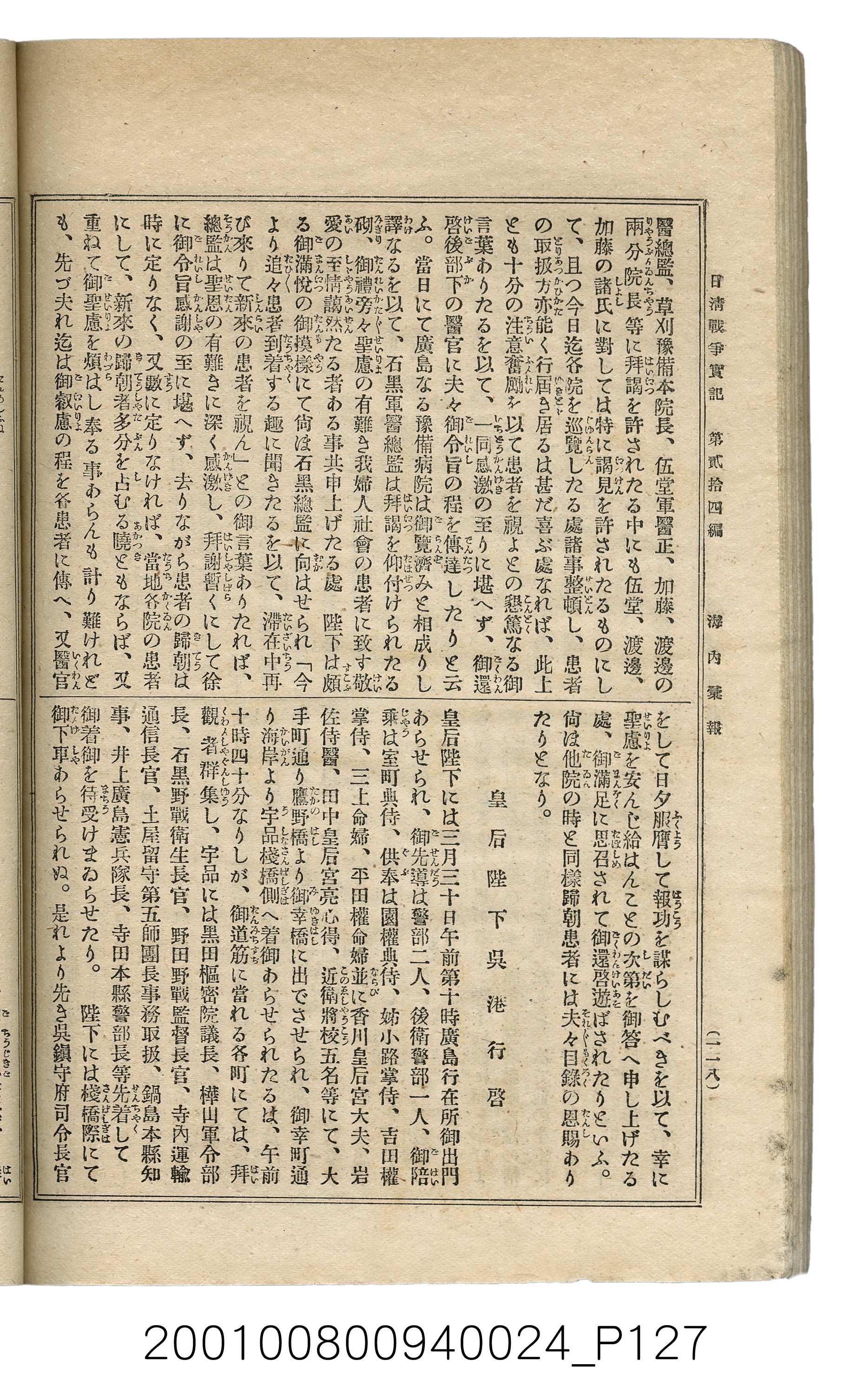 博文館發行《日清戰爭實記》第貳拾四編 (共149張)