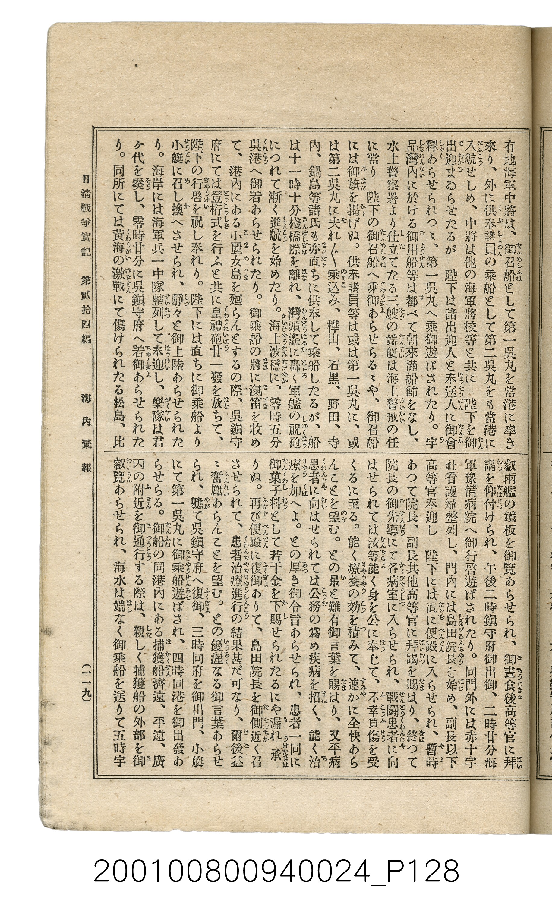 博文館發行《日清戰爭實記》第貳拾四編 (共149張)