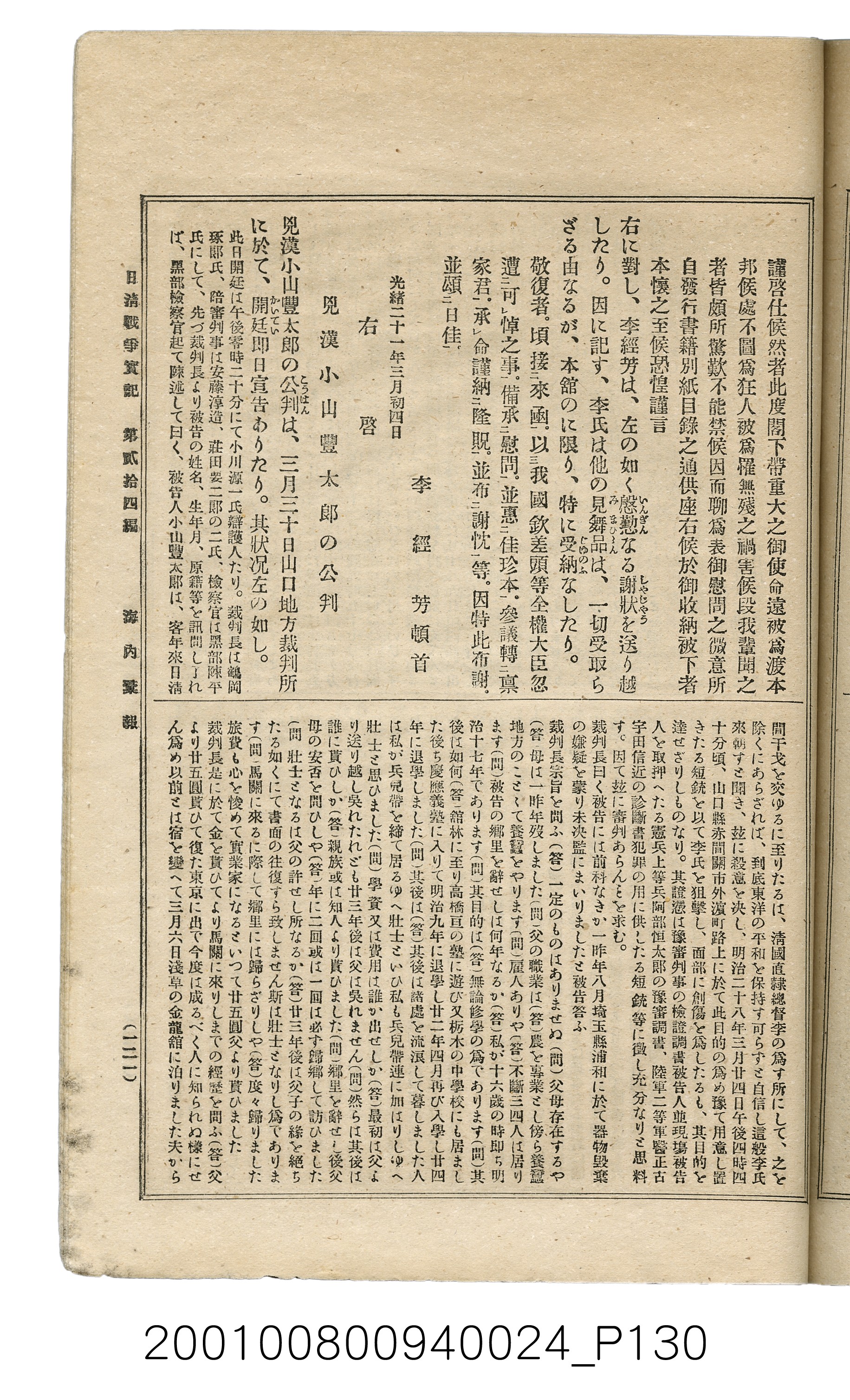 博文館發行《日清戰爭實記》第貳拾四編 (共149張)