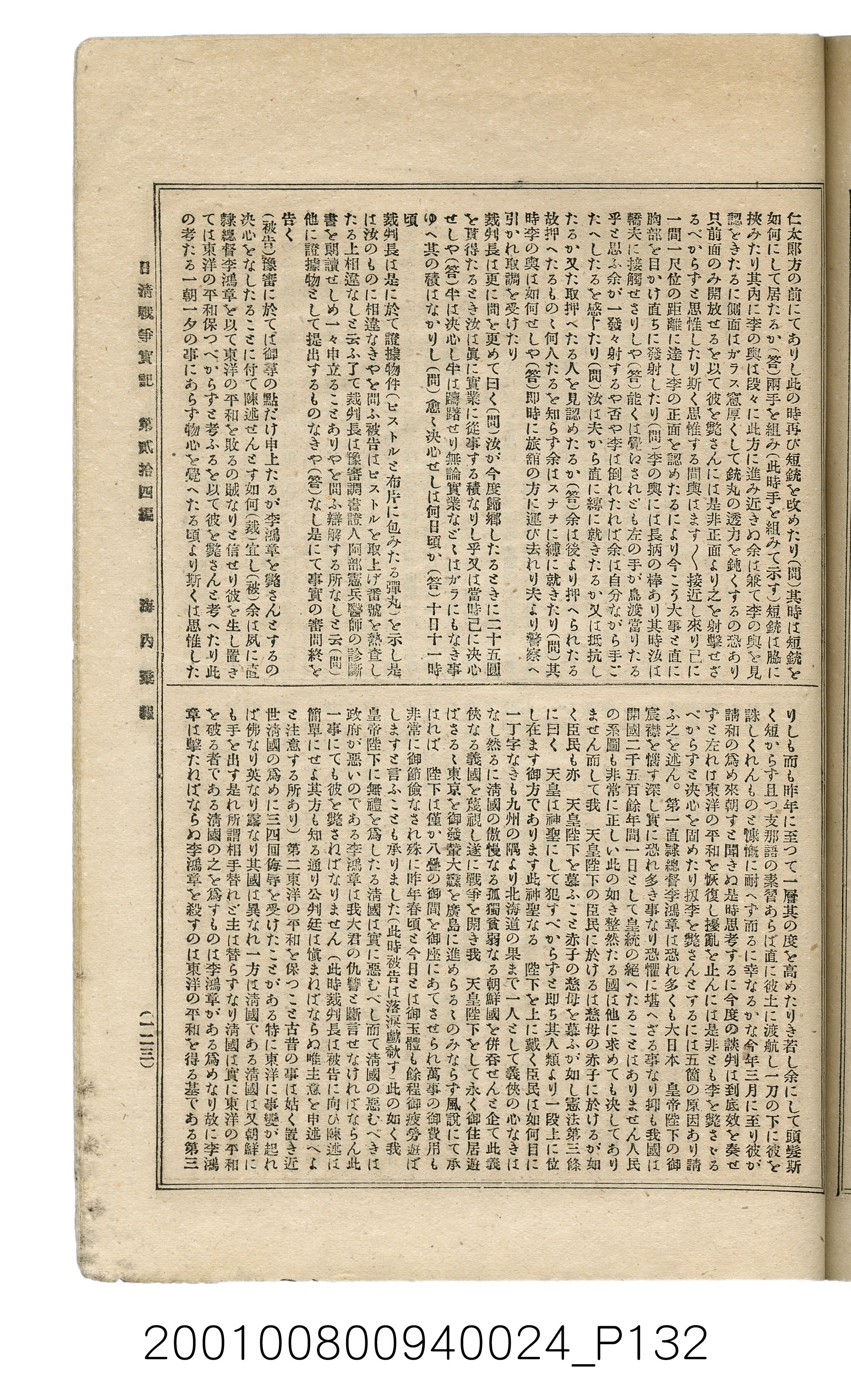 博文館發行《日清戰爭實記》第貳拾四編 (共149張)