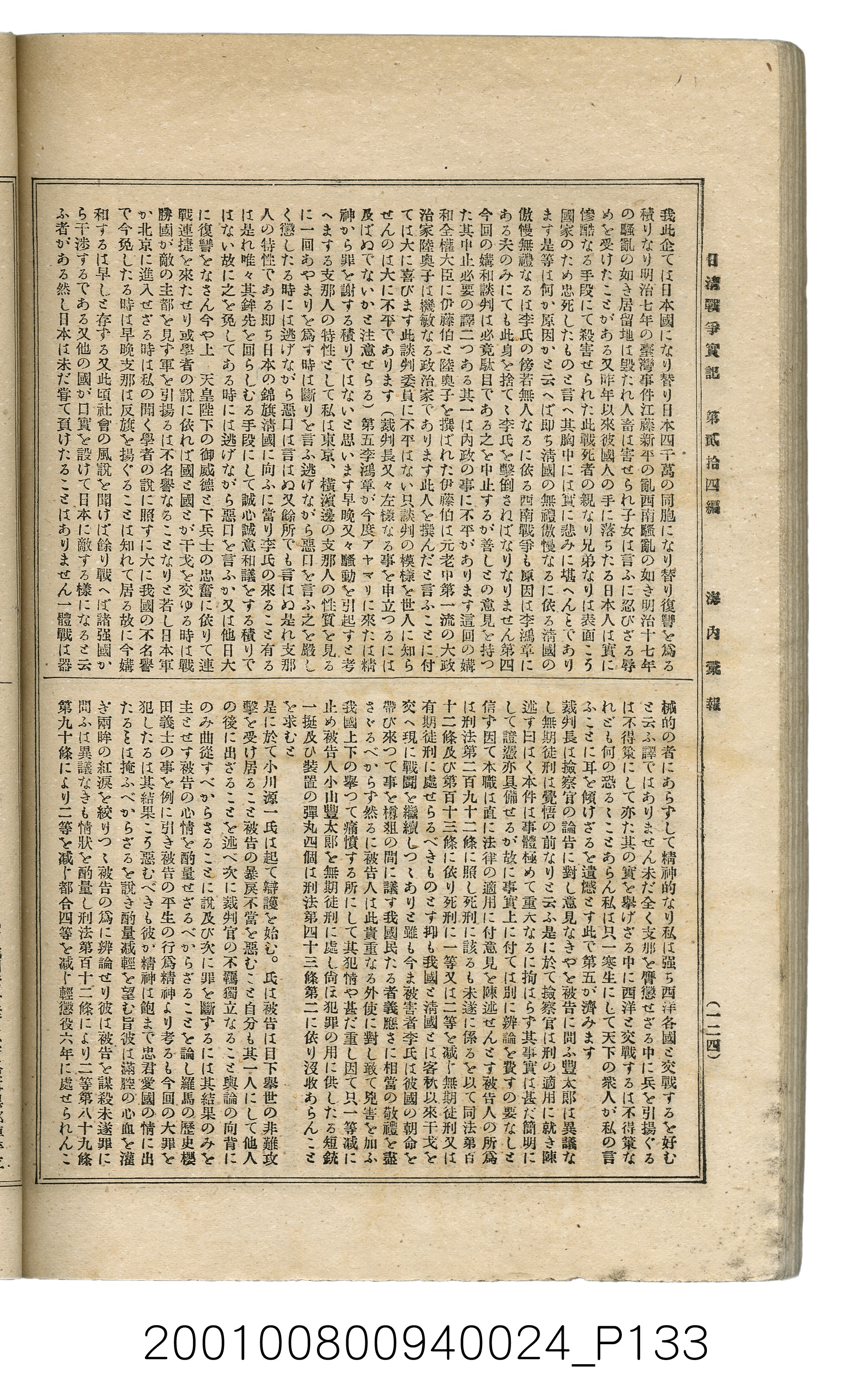 博文館發行《日清戰爭實記》第貳拾四編 (共149張)