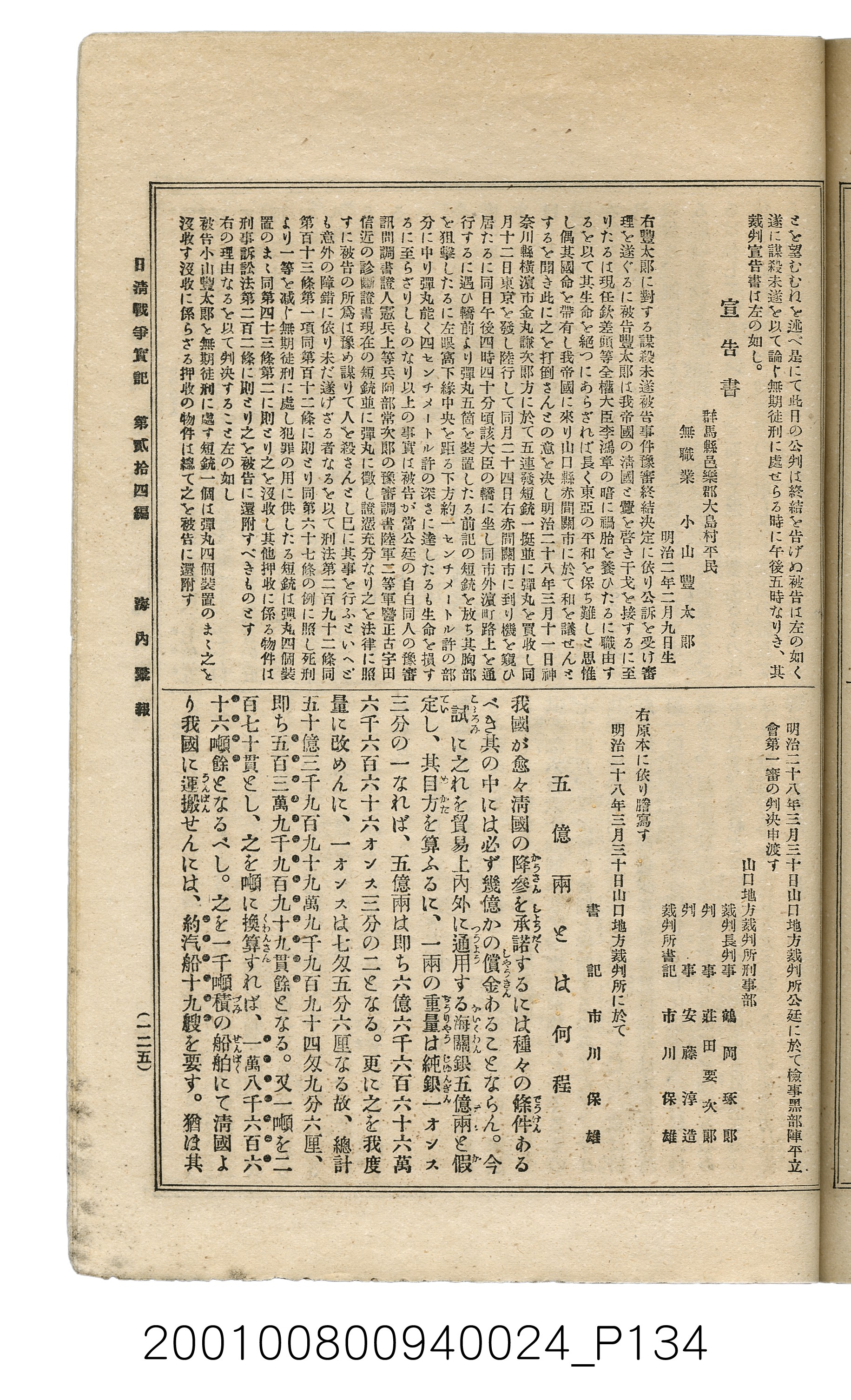 博文館發行《日清戰爭實記》第貳拾四編 (共149張)