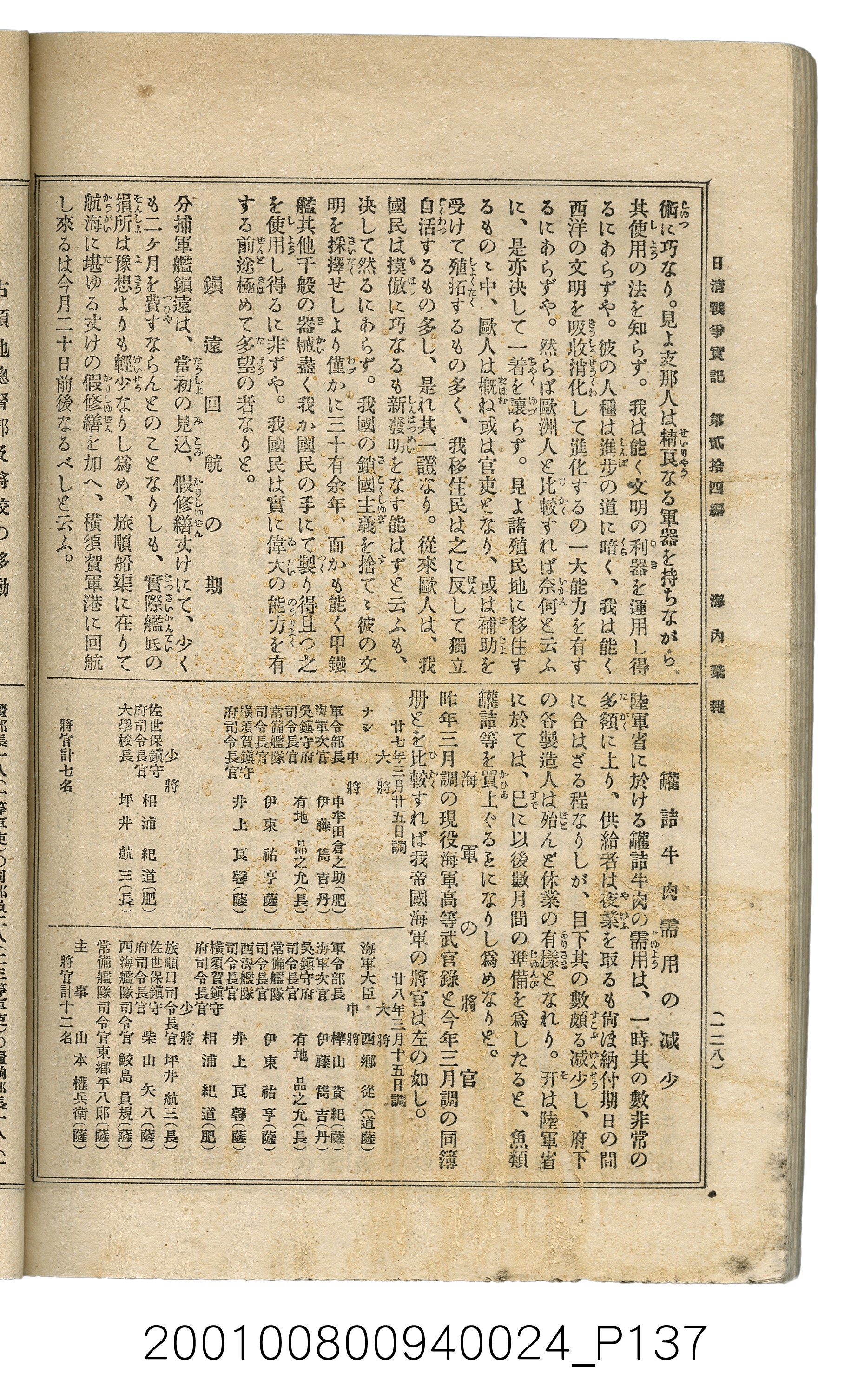博文館發行《日清戰爭實記》第貳拾四編 (共149張)