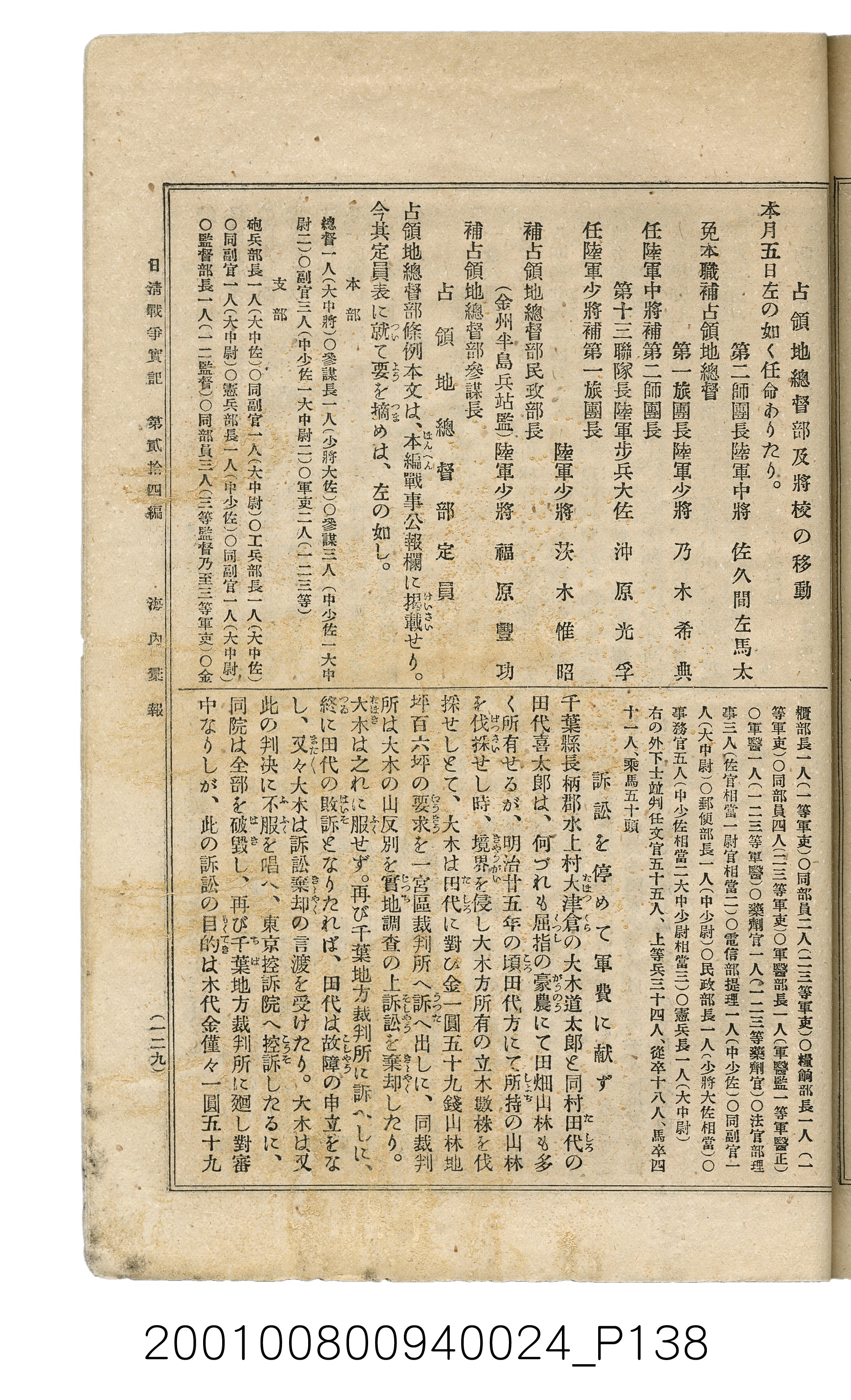 博文館發行《日清戰爭實記》第貳拾四編 (共149張)