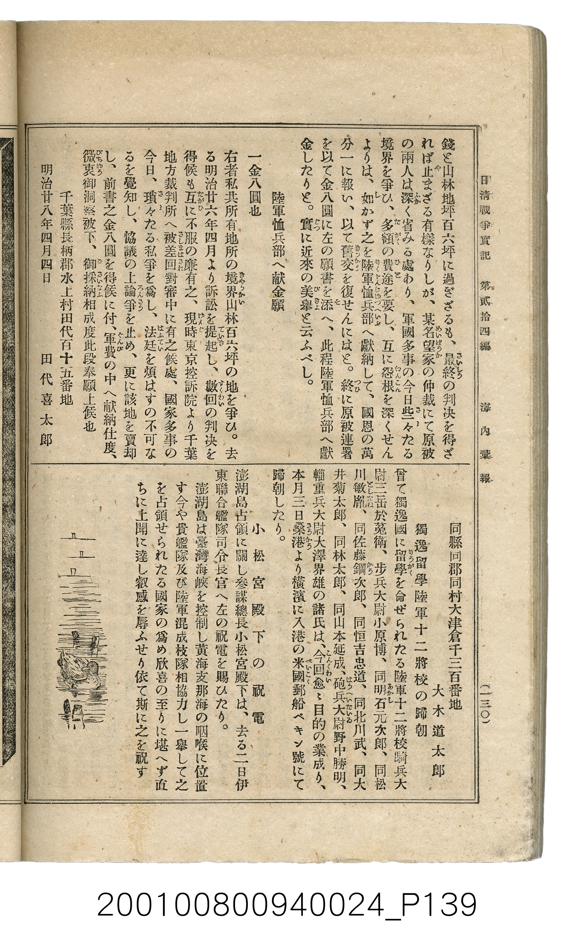博文館發行《日清戰爭實記》第貳拾四編 (共149張)