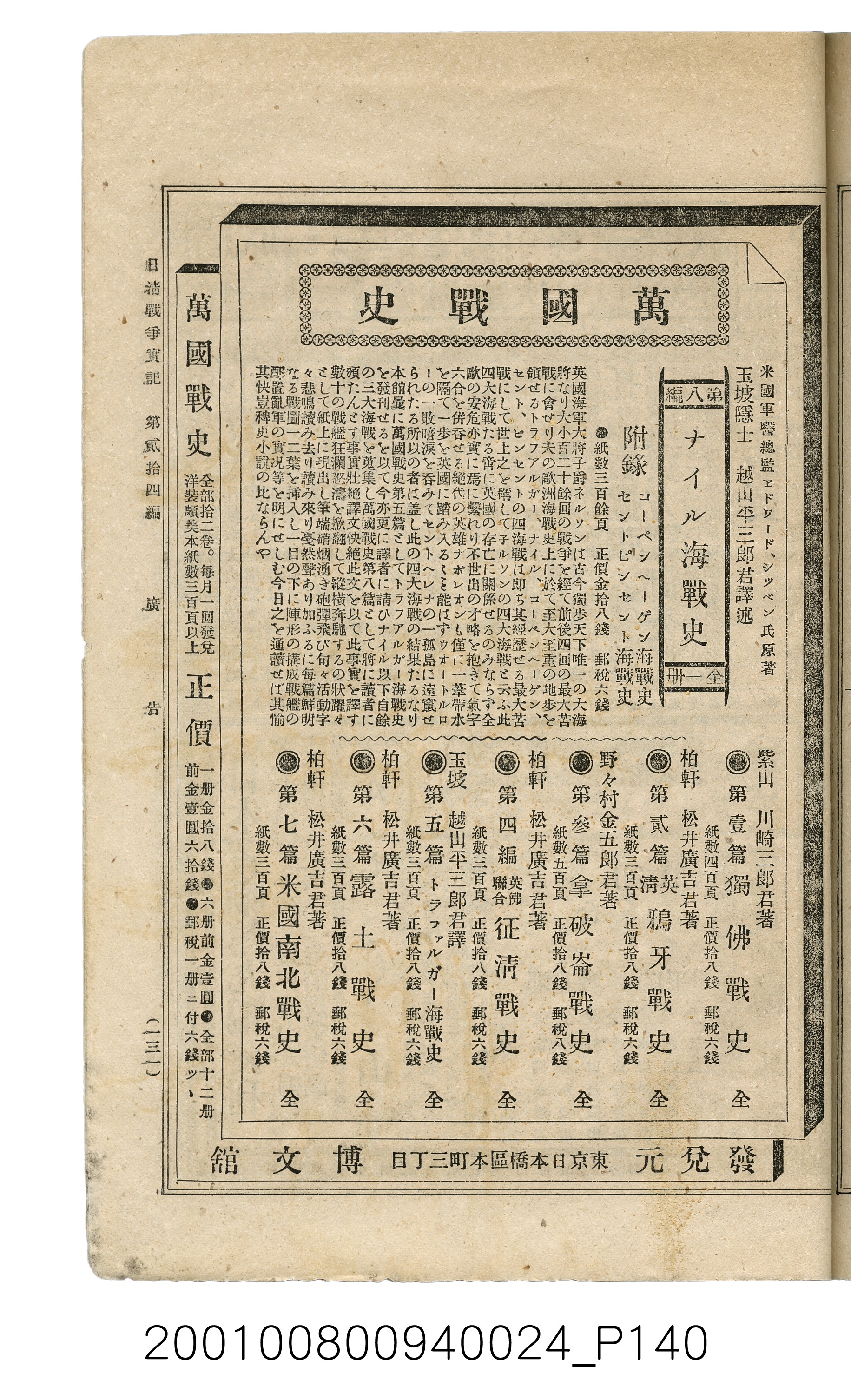 博文館發行《日清戰爭實記》第貳拾四編 (共149張)