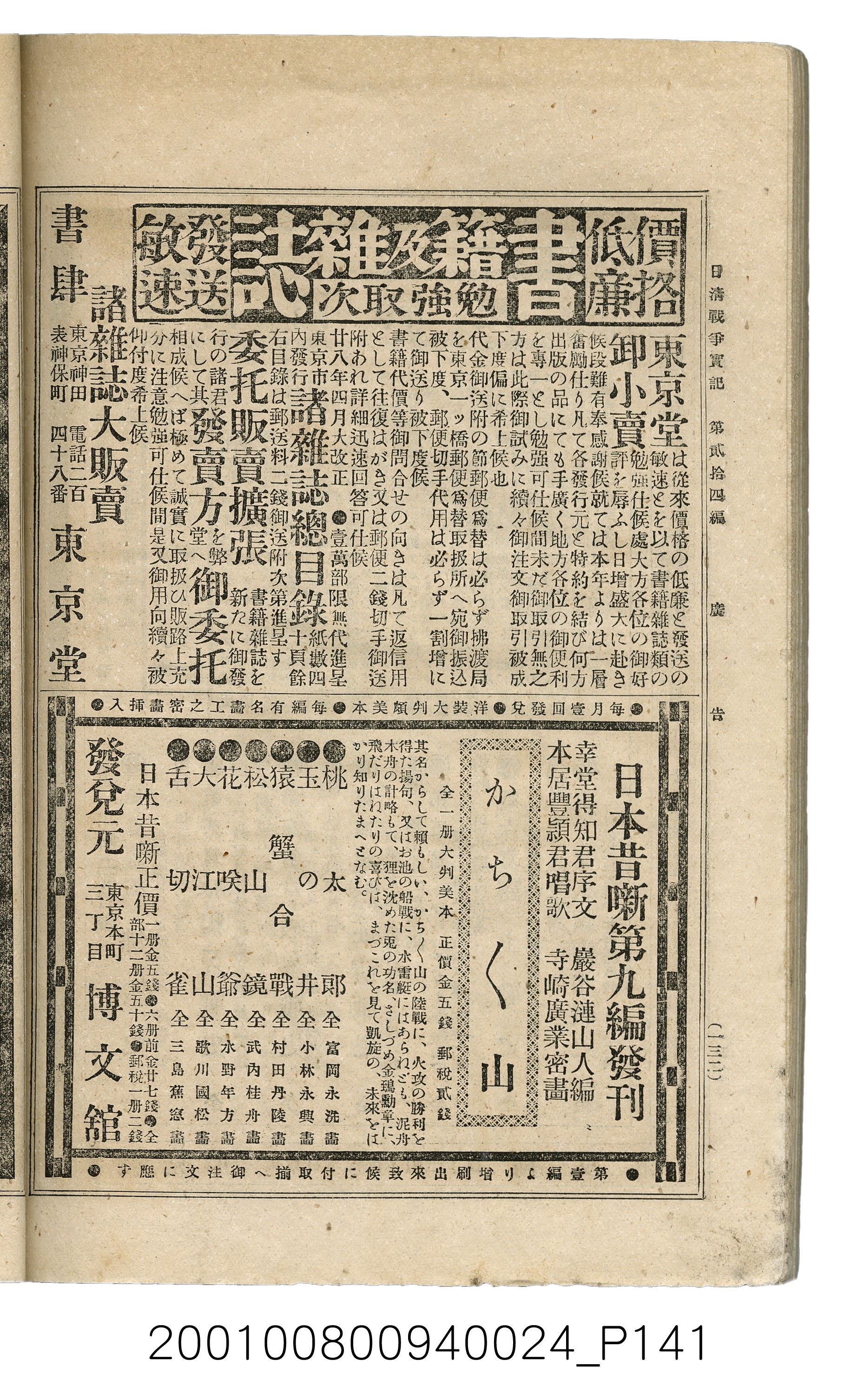 博文館發行《日清戰爭實記》第貳拾四編 (共149張)