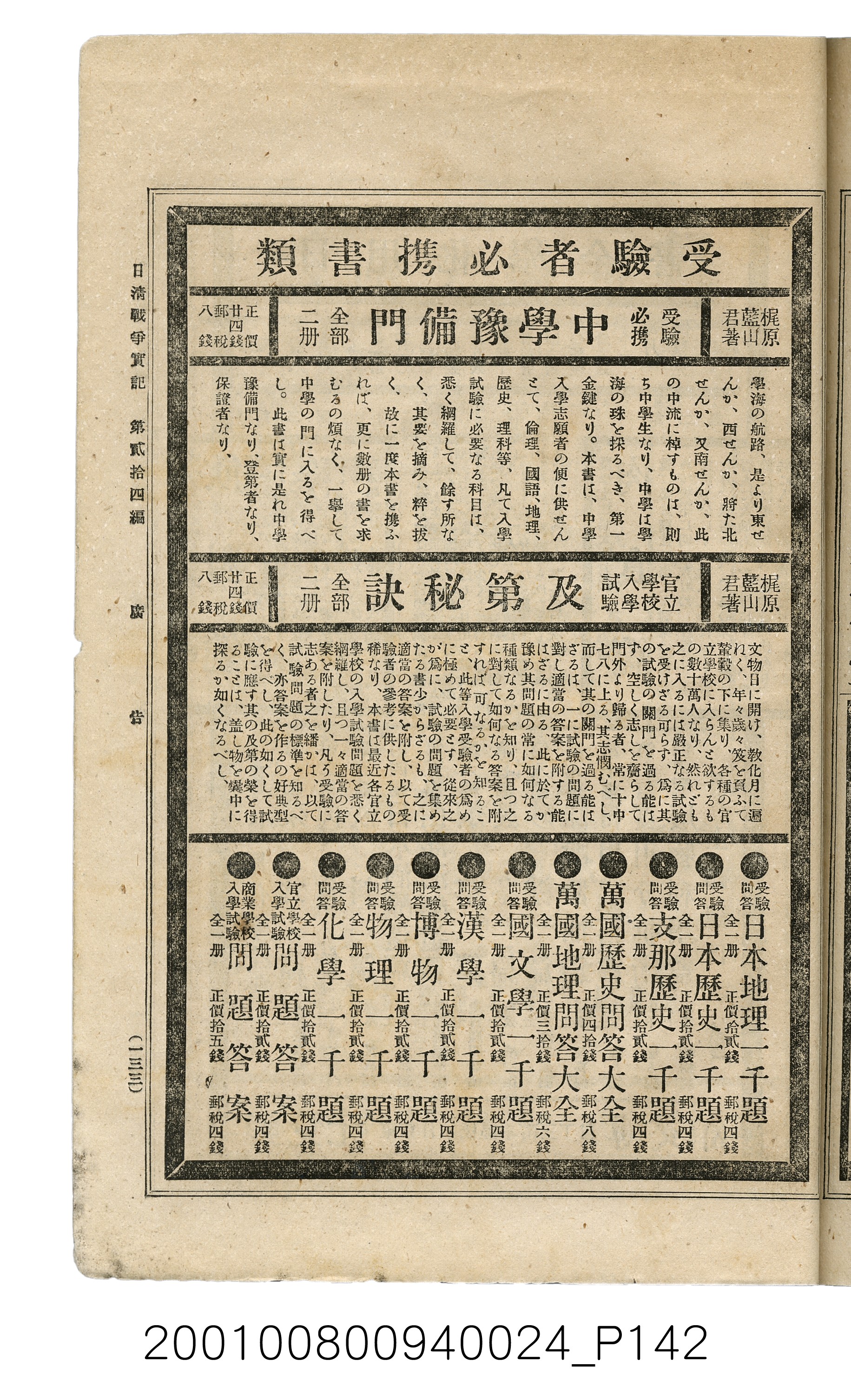 博文館發行《日清戰爭實記》第貳拾四編 (共149張)