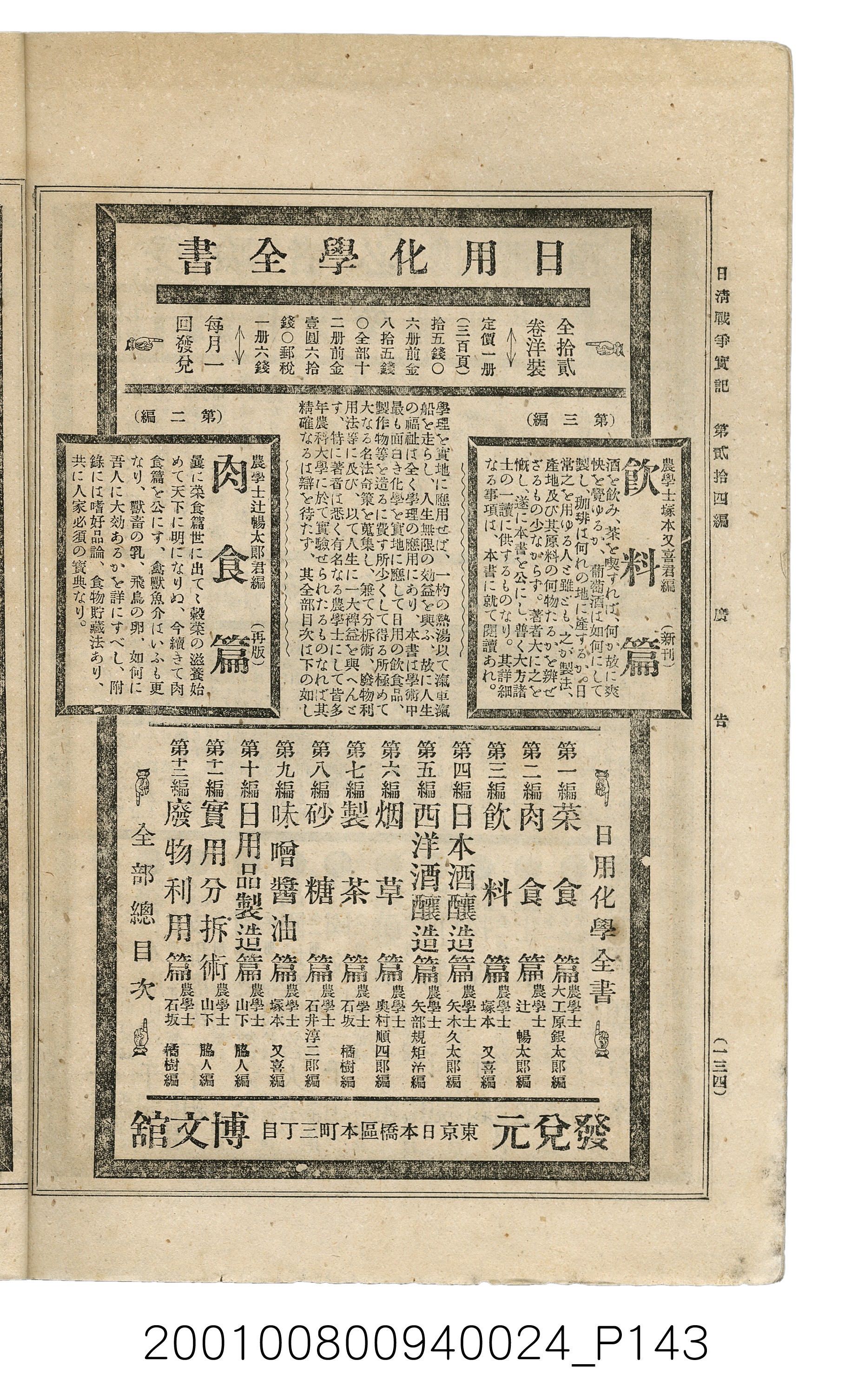博文館發行《日清戰爭實記》第貳拾四編 (共149張)