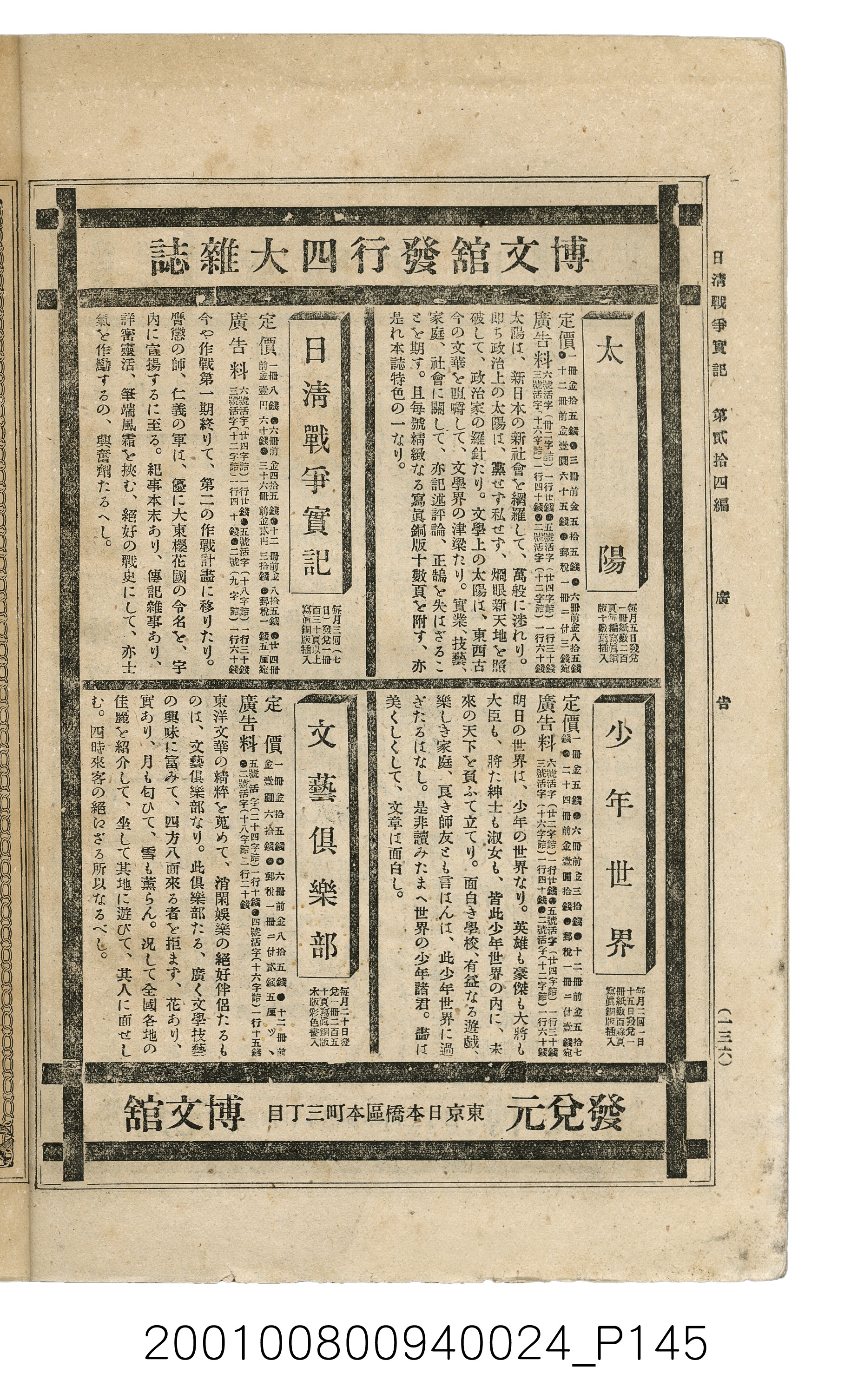 博文館發行《日清戰爭實記》第貳拾四編 (共149張)