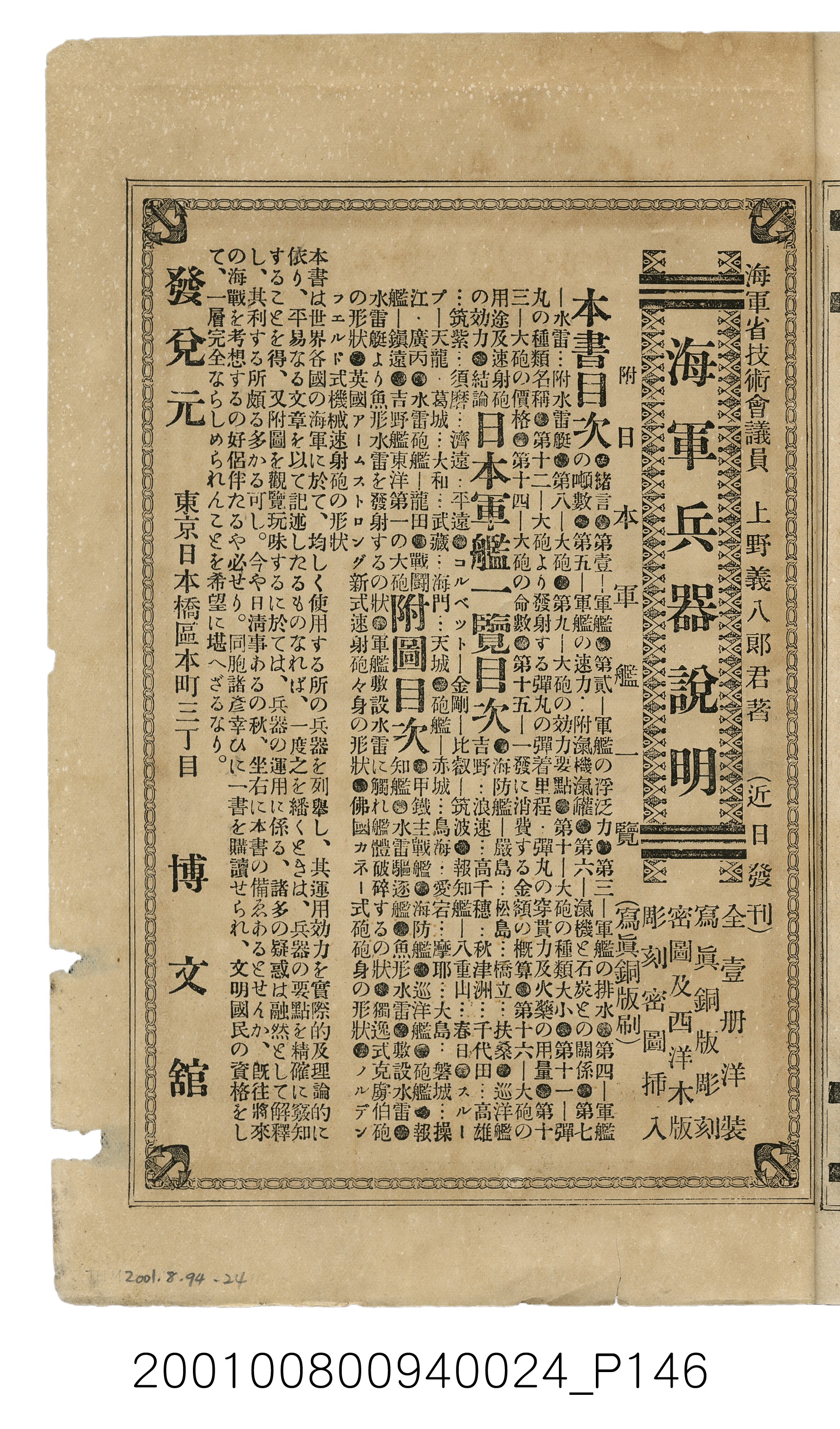 博文館發行《日清戰爭實記》第貳拾四編 (共149張)