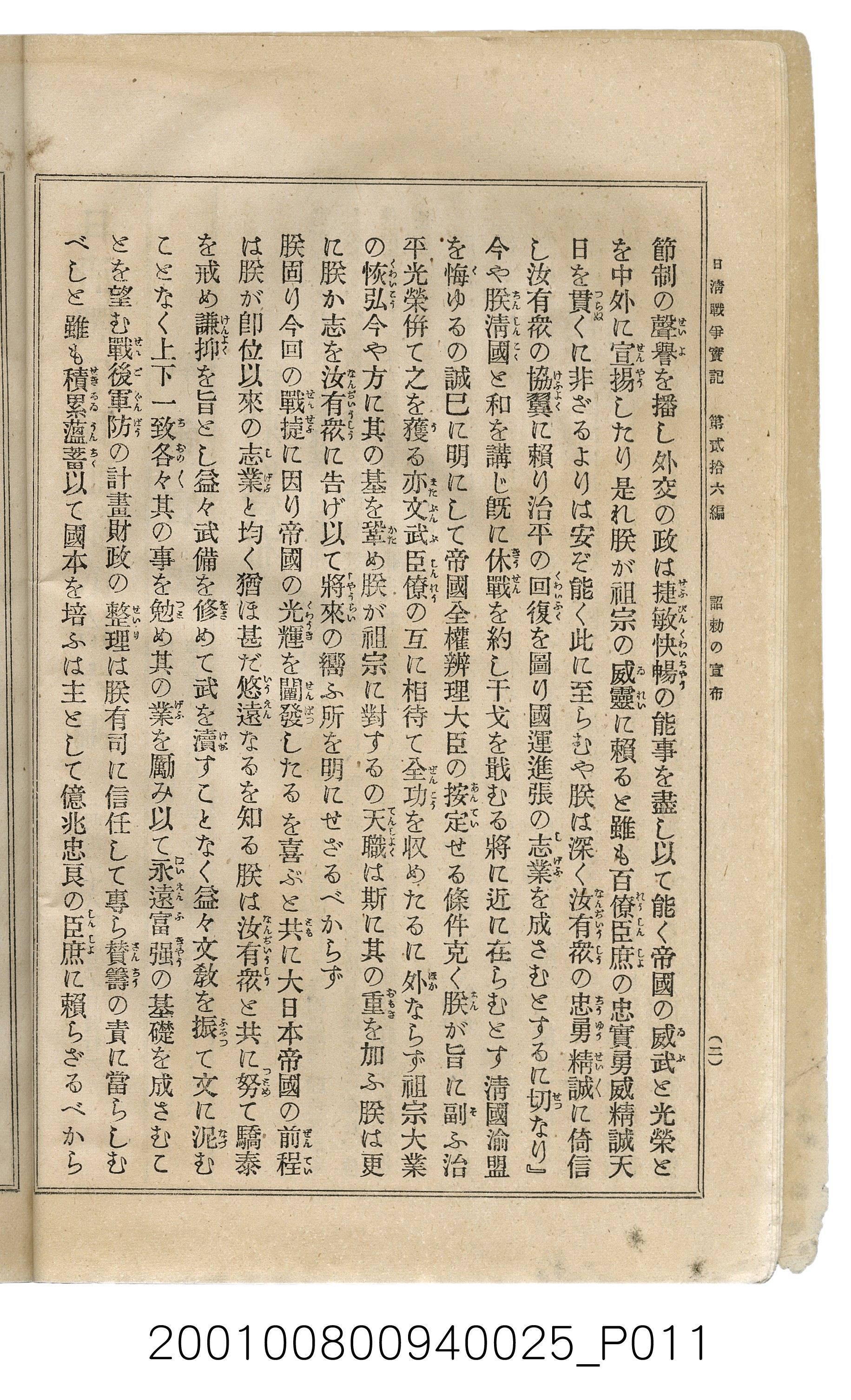 博文館發行《日清戰爭實記》第貳拾六編 (共149張)