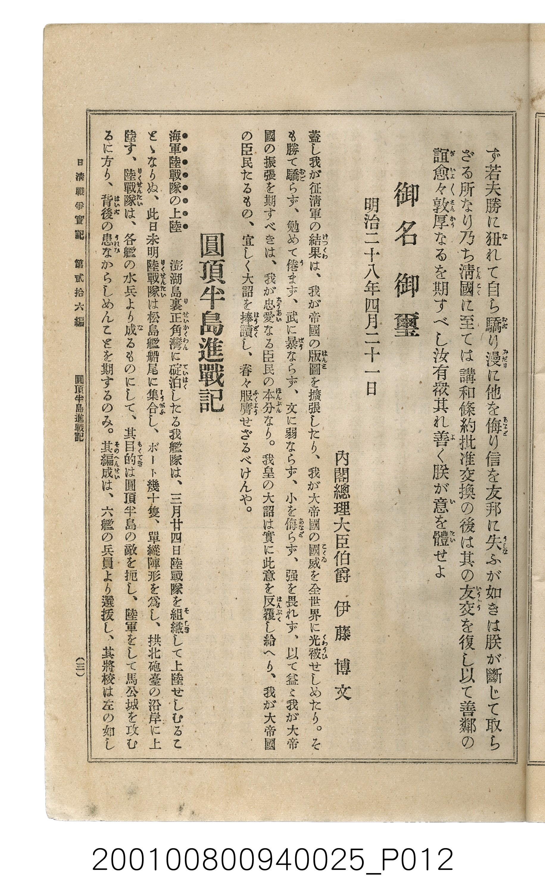 博文館發行《日清戰爭實記》第貳拾六編 (共149張)