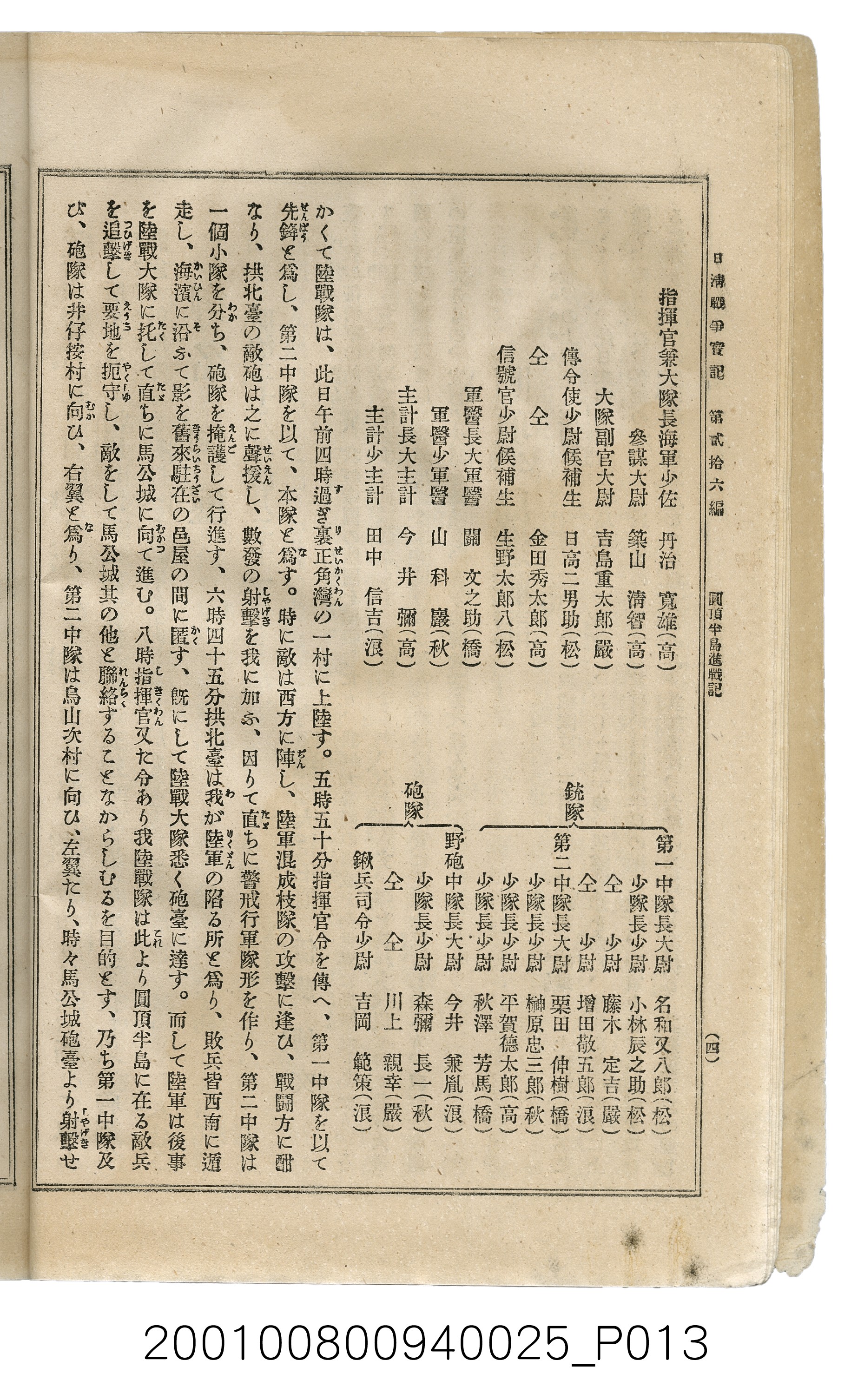 博文館發行《日清戰爭實記》第貳拾六編 (共149張)