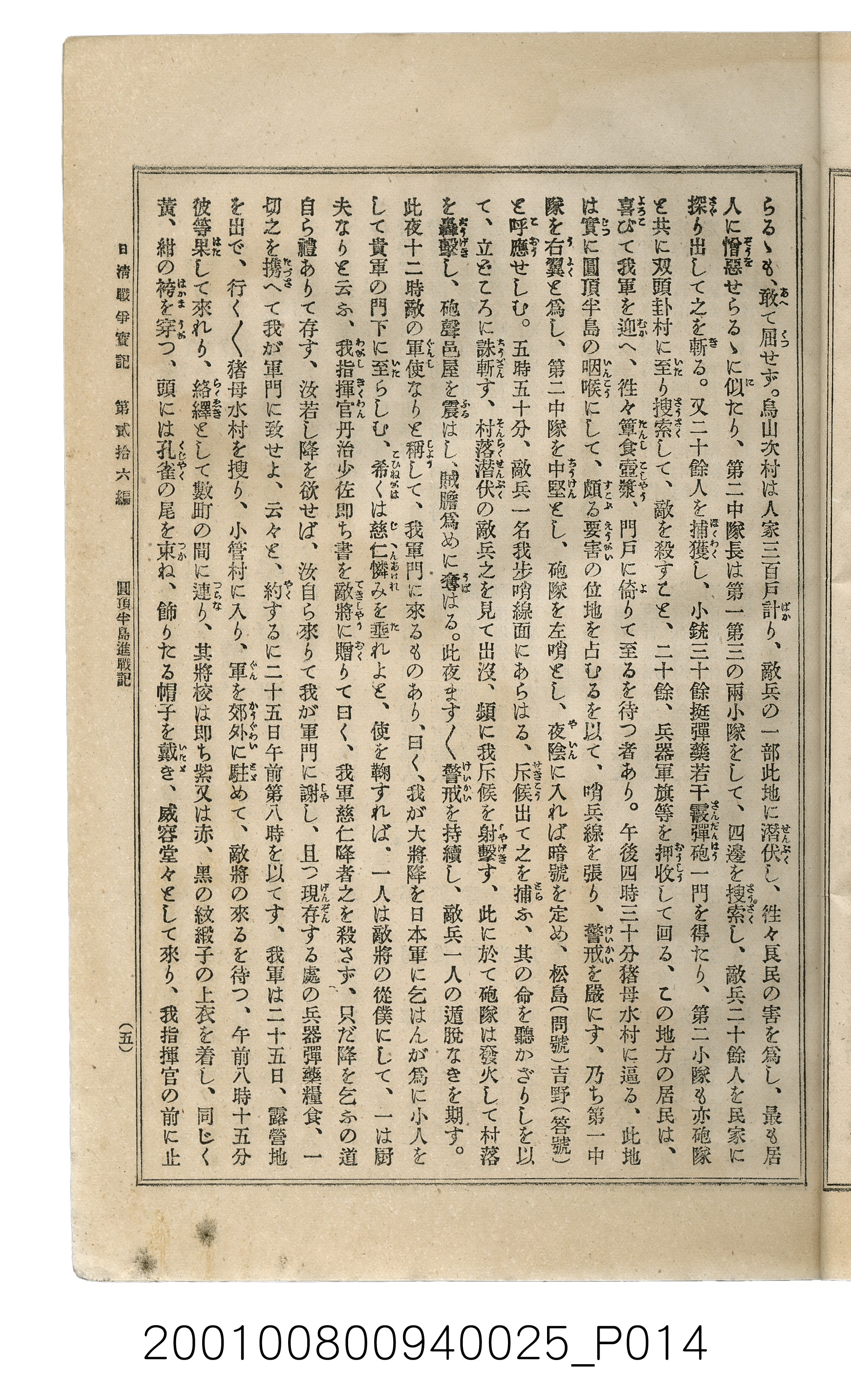 博文館發行《日清戰爭實記》第貳拾六編 (共149張)