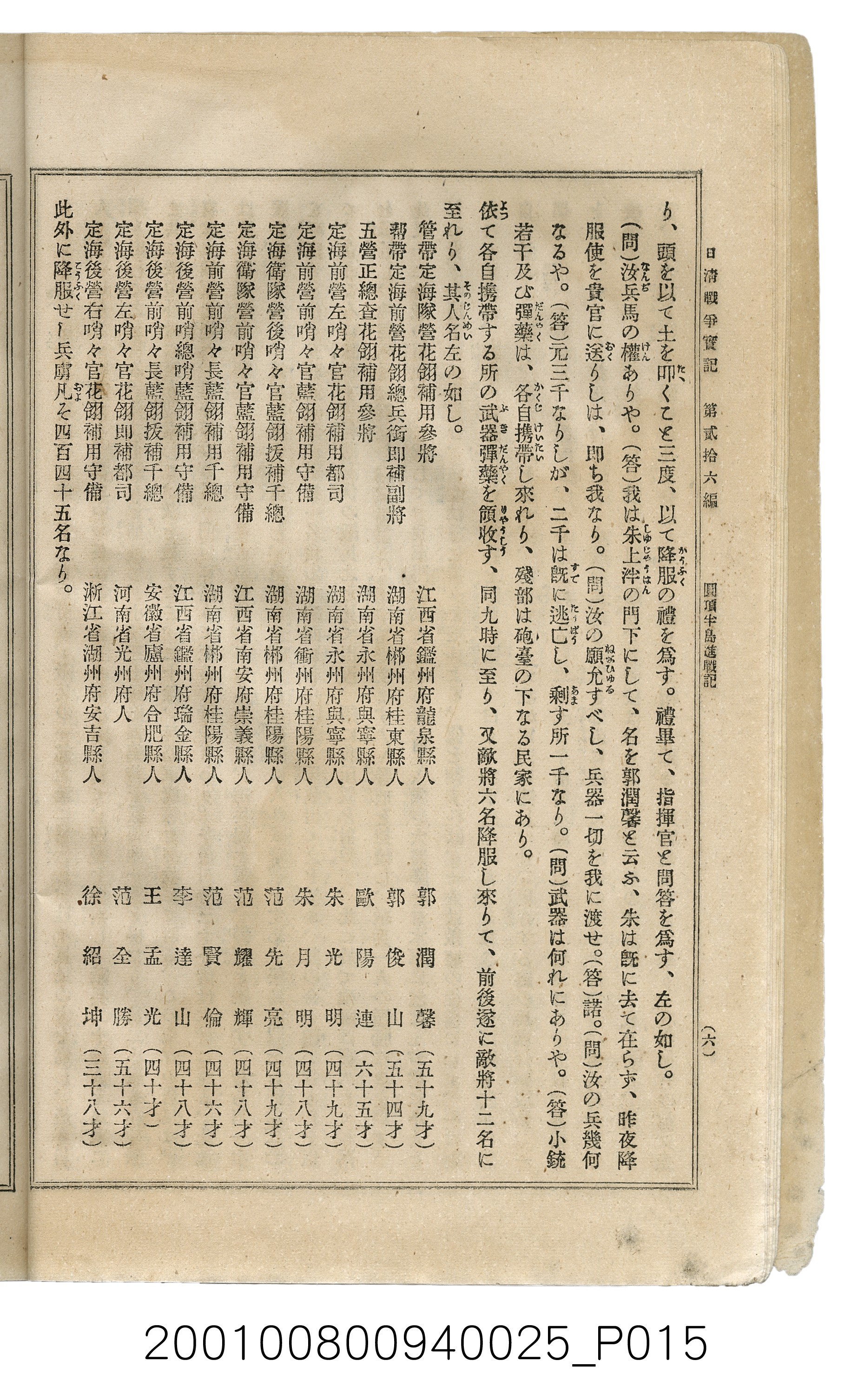 博文館發行《日清戰爭實記》第貳拾六編 (共149張)