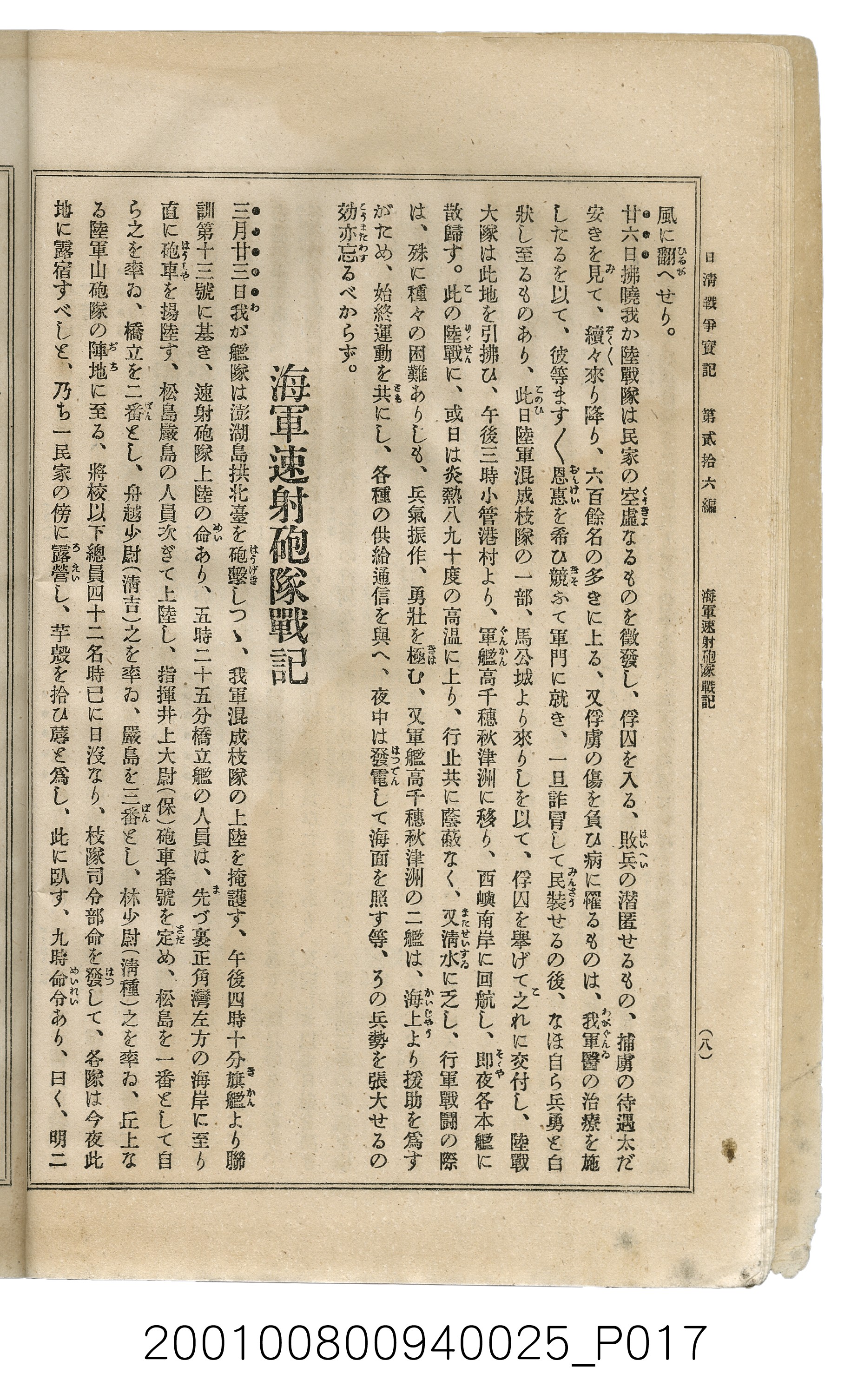 博文館發行《日清戰爭實記》第貳拾六編 (共149張)
