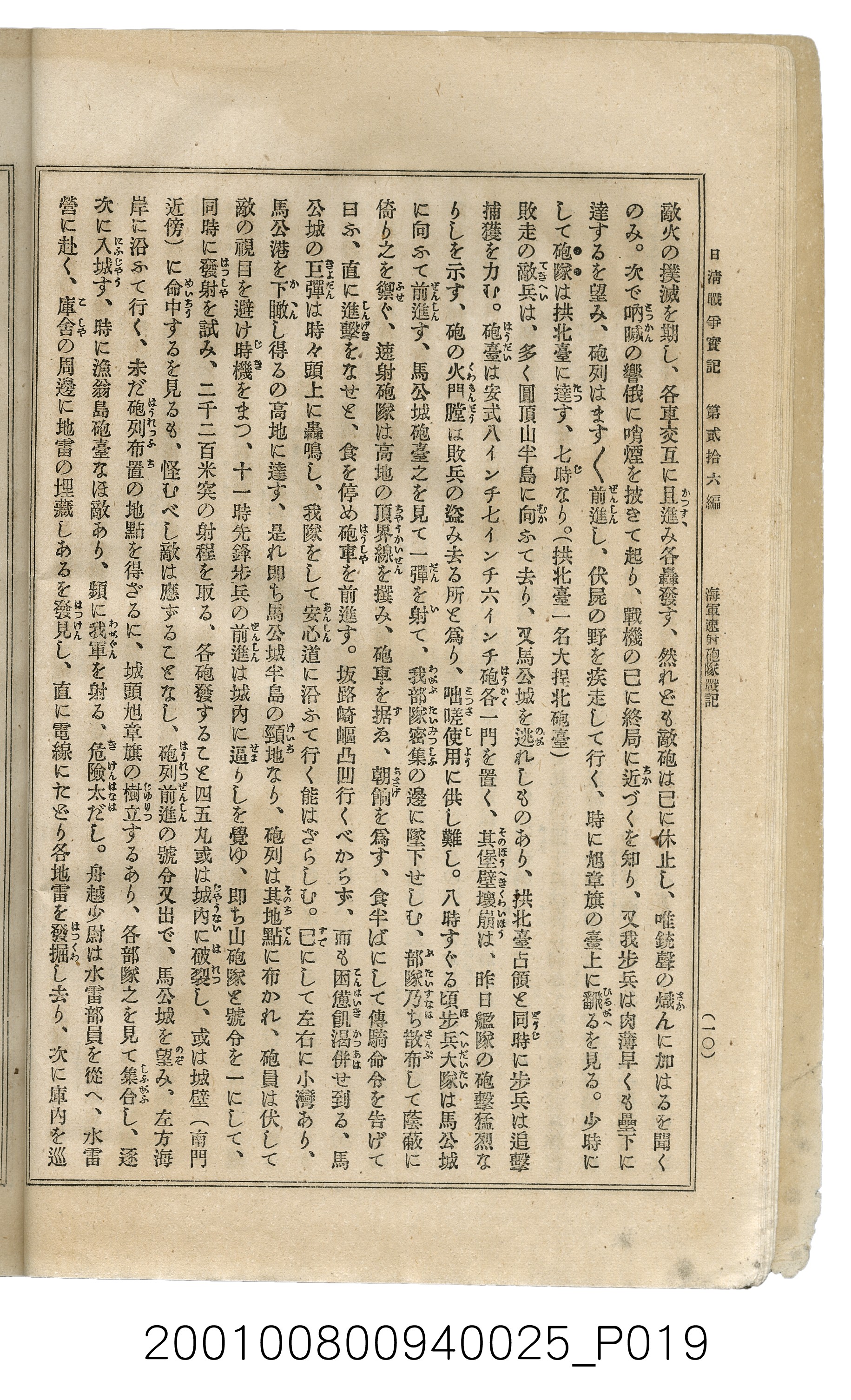 博文館發行《日清戰爭實記》第貳拾六編 (共149張)