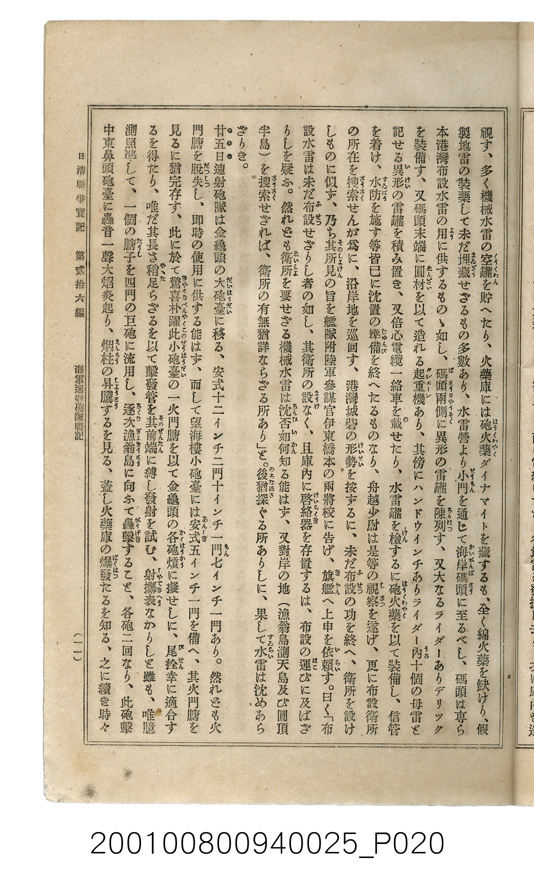 博文館發行《日清戰爭實記》第貳拾六編 (共149張)
