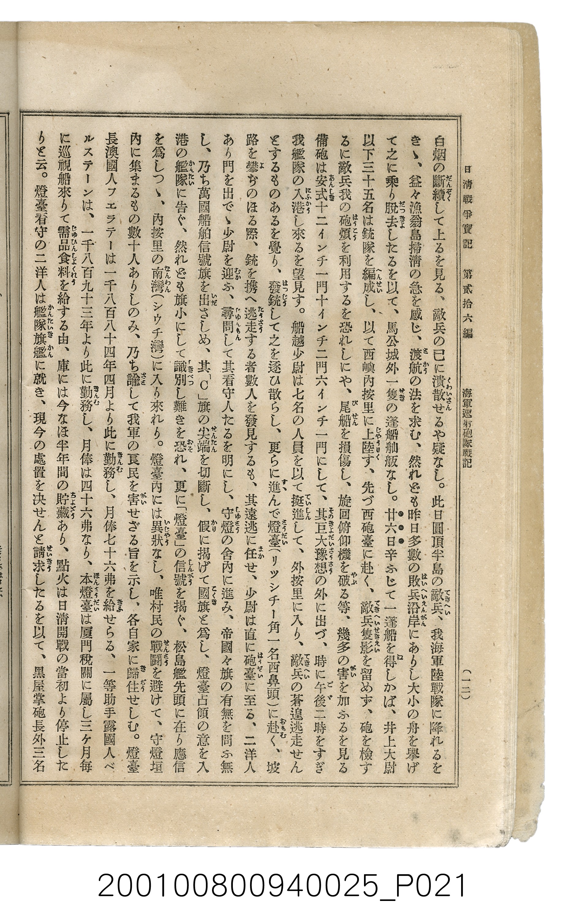 博文館發行《日清戰爭實記》第貳拾六編 (共149張)