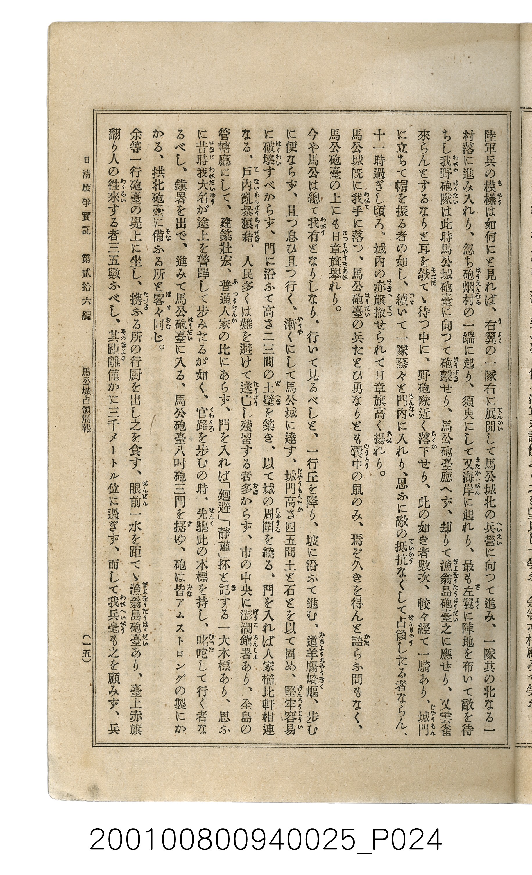 博文館發行《日清戰爭實記》第貳拾六編 (共149張)