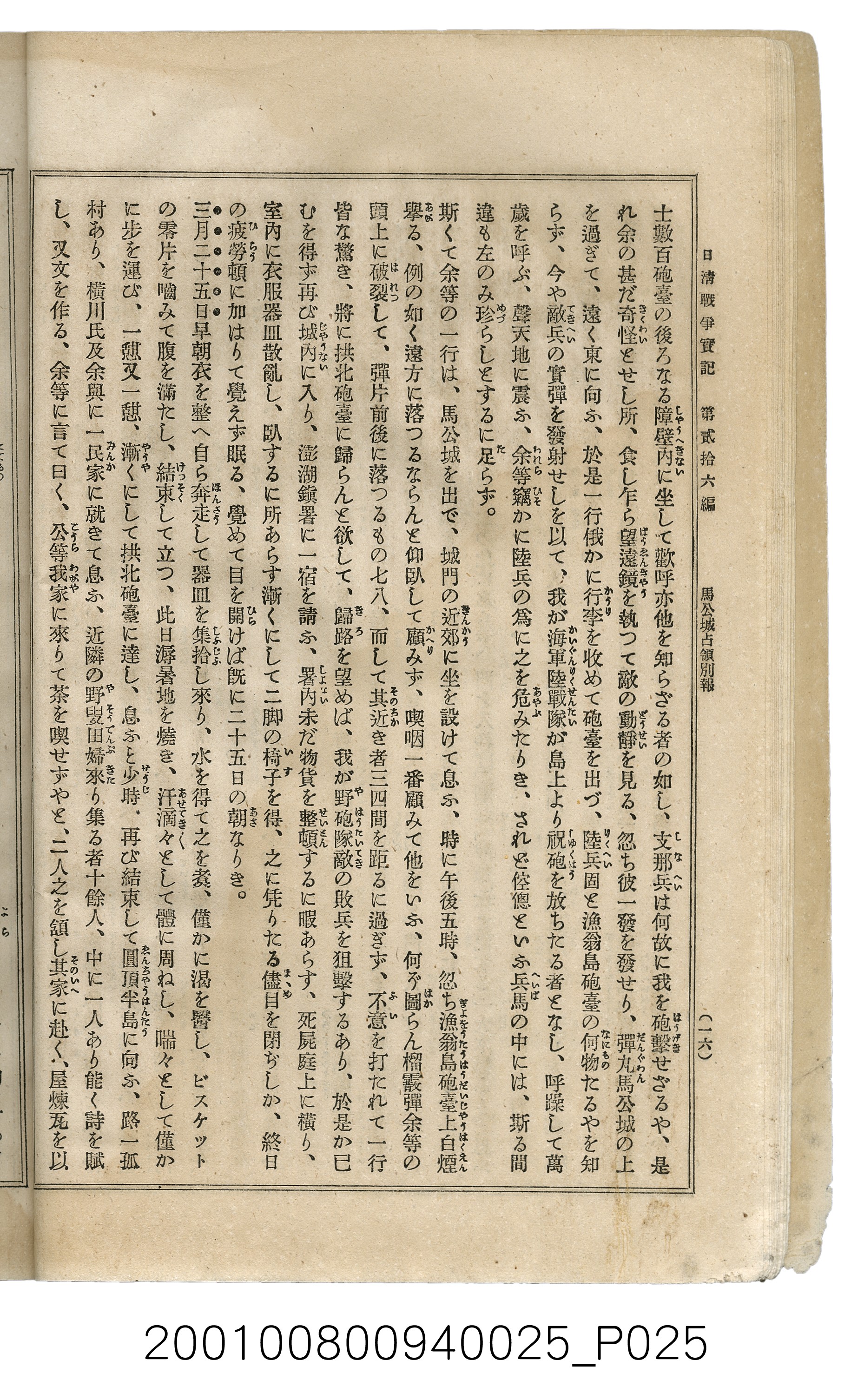 博文館發行《日清戰爭實記》第貳拾六編 (共149張)