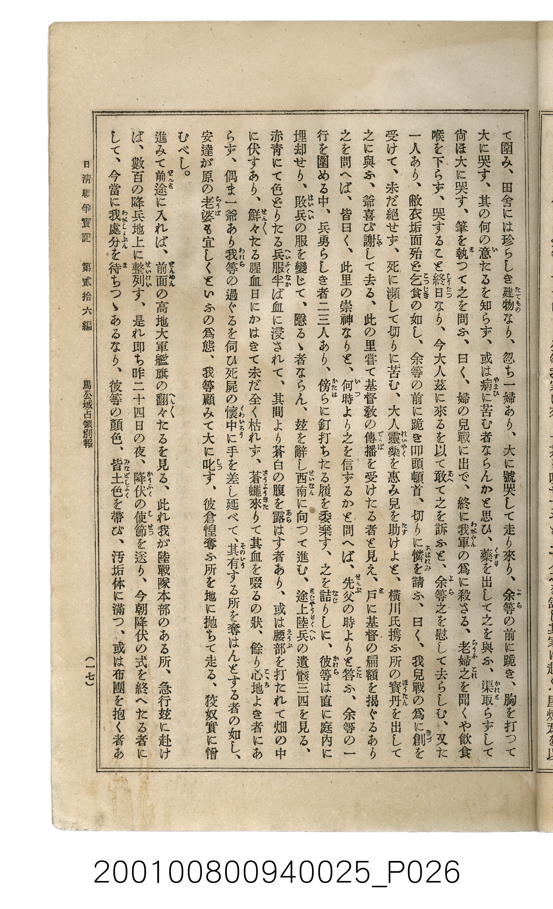 博文館發行《日清戰爭實記》第貳拾六編 (共149張)