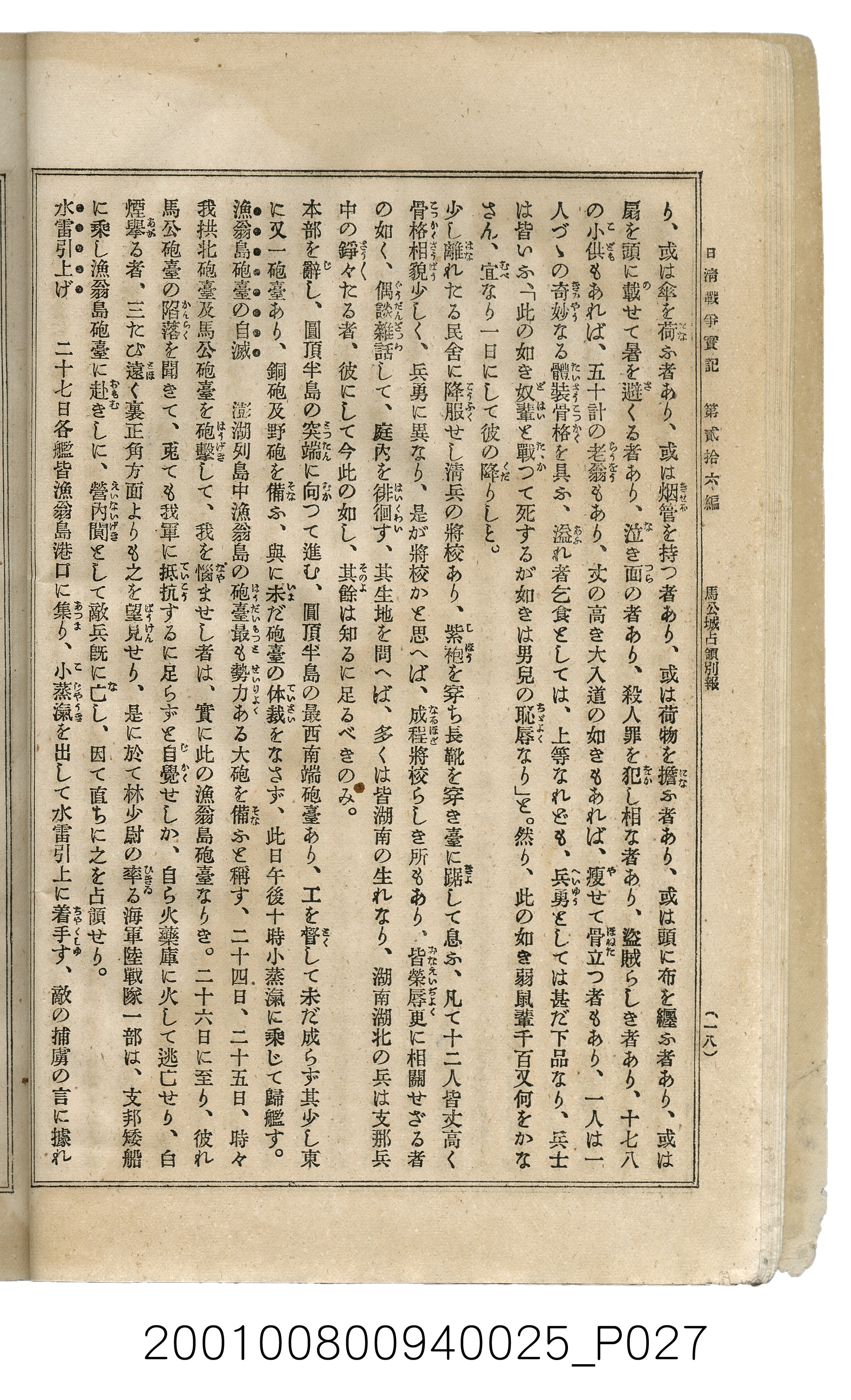 博文館發行《日清戰爭實記》第貳拾六編 (共149張)