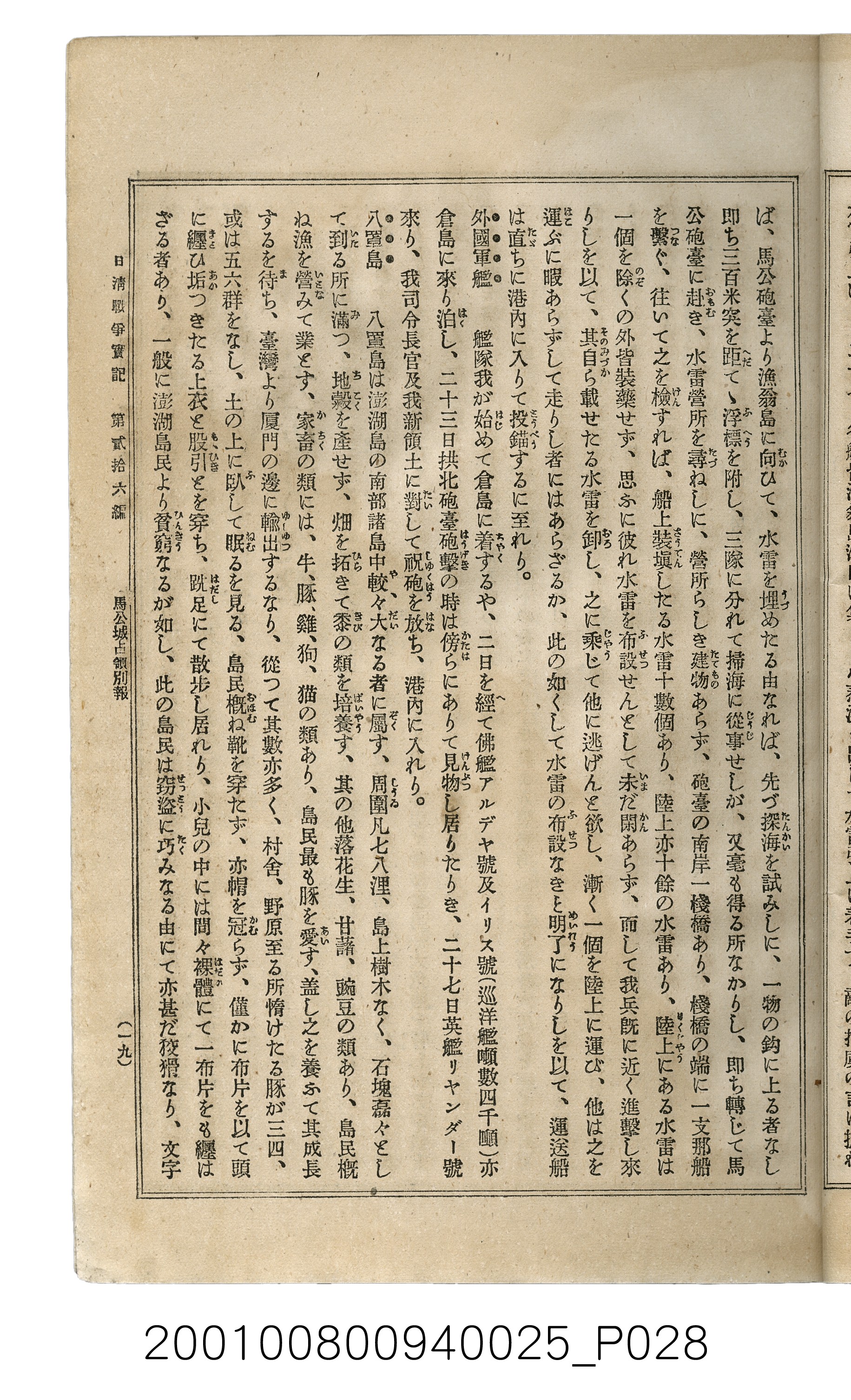 博文館發行《日清戰爭實記》第貳拾六編 (共149張)