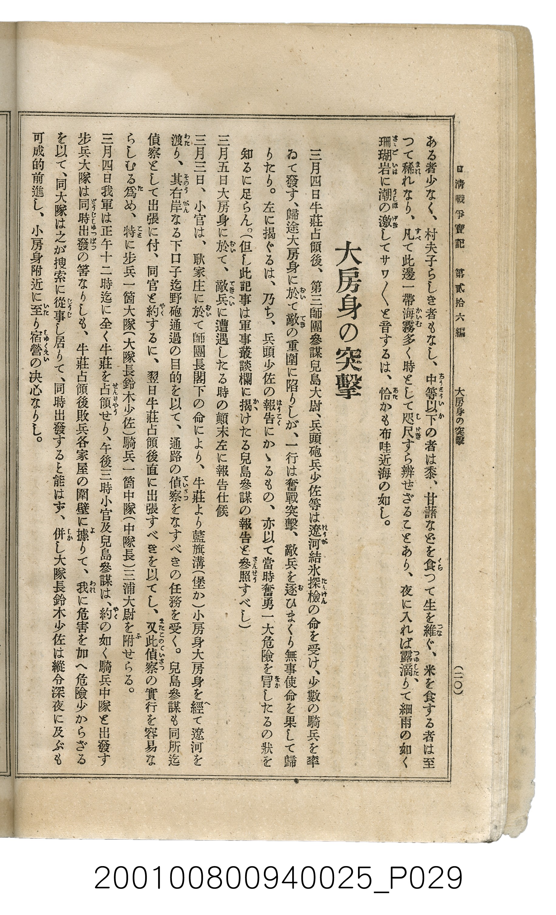 博文館發行《日清戰爭實記》第貳拾六編 (共149張)