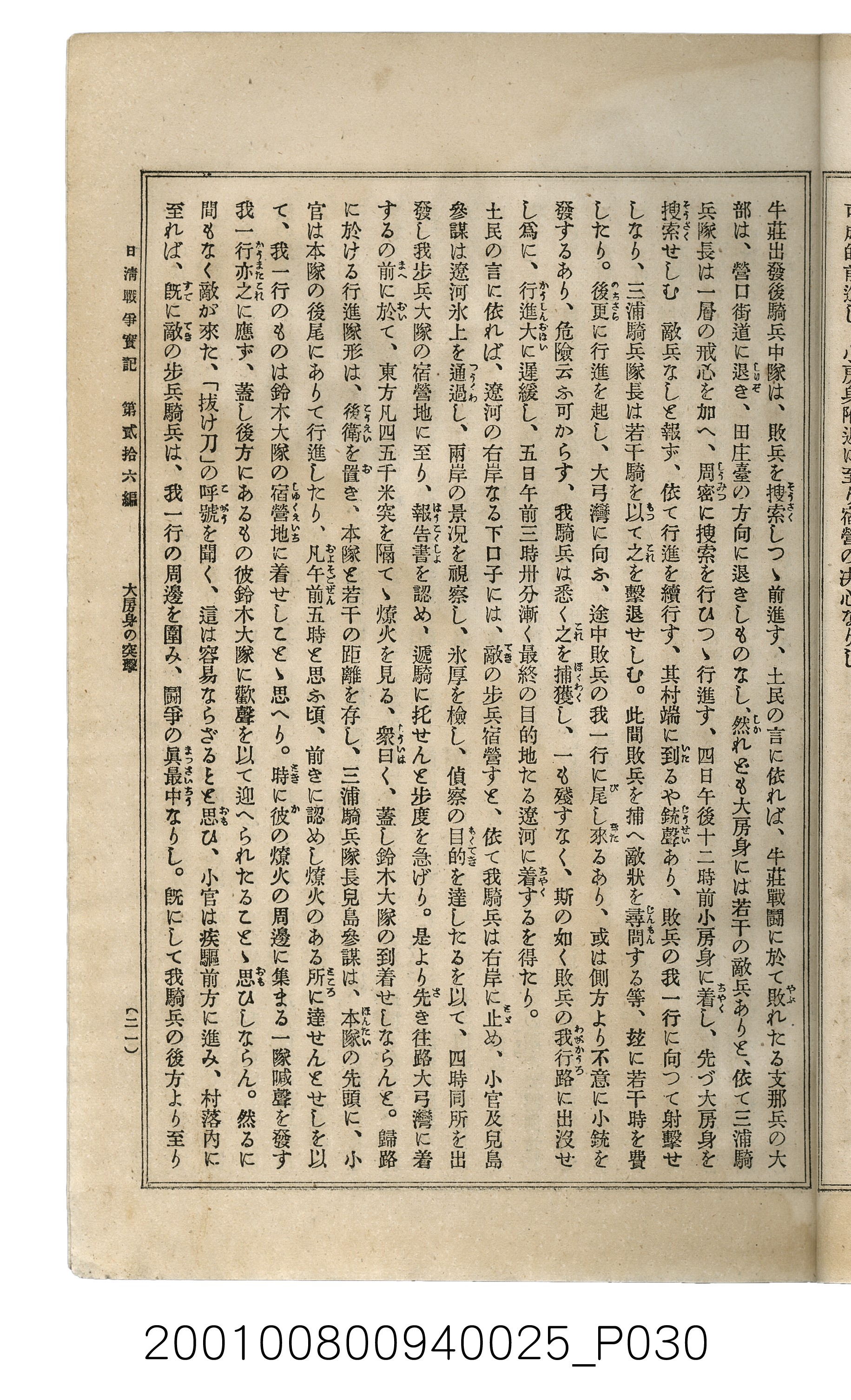 博文館發行《日清戰爭實記》第貳拾六編 (共149張)