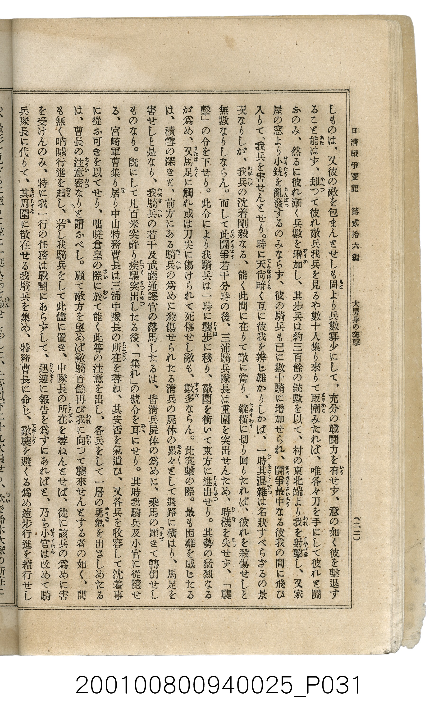 博文館發行《日清戰爭實記》第貳拾六編 (共149張)