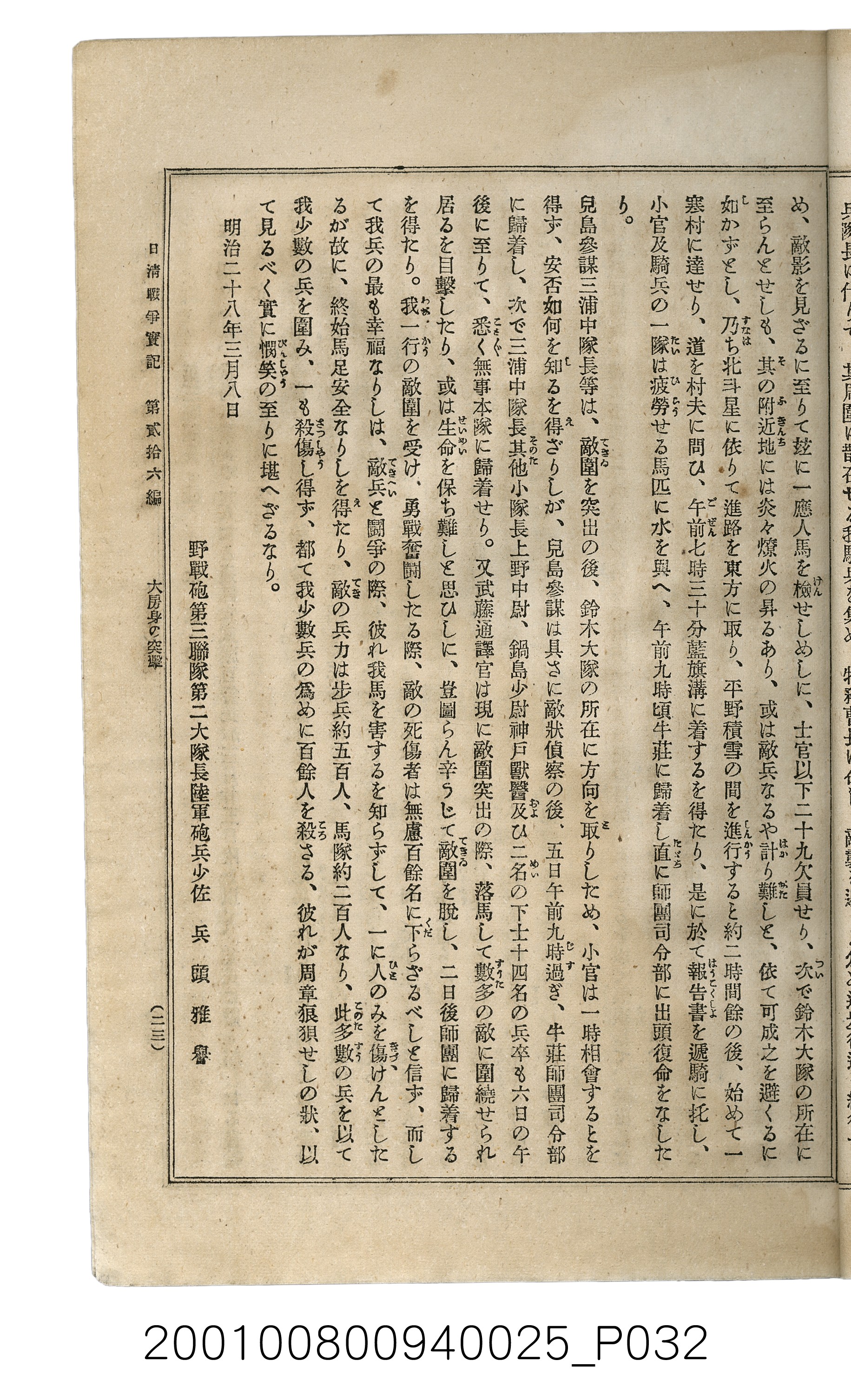 博文館發行《日清戰爭實記》第貳拾六編 (共149張)