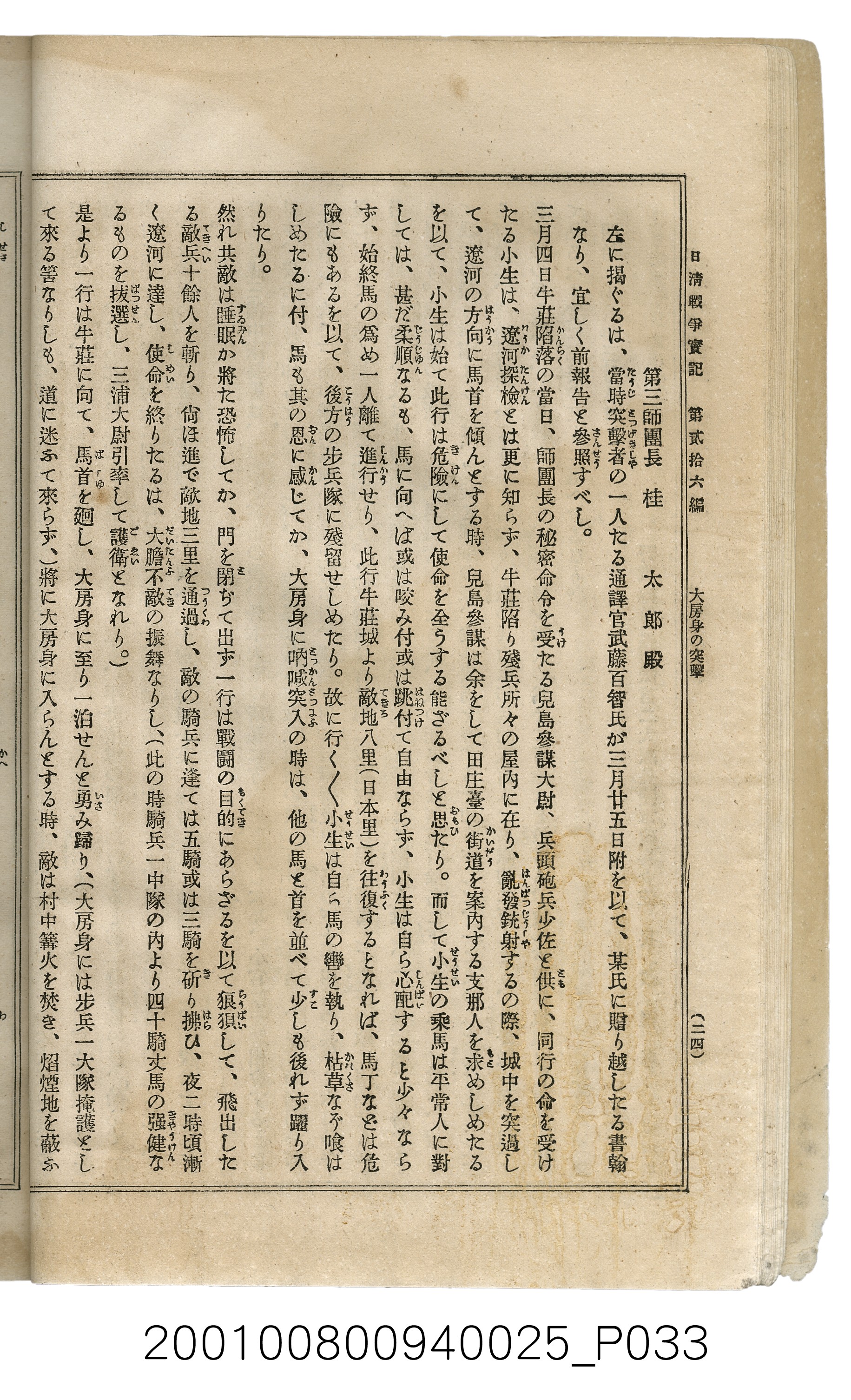 博文館發行《日清戰爭實記》第貳拾六編 (共149張)