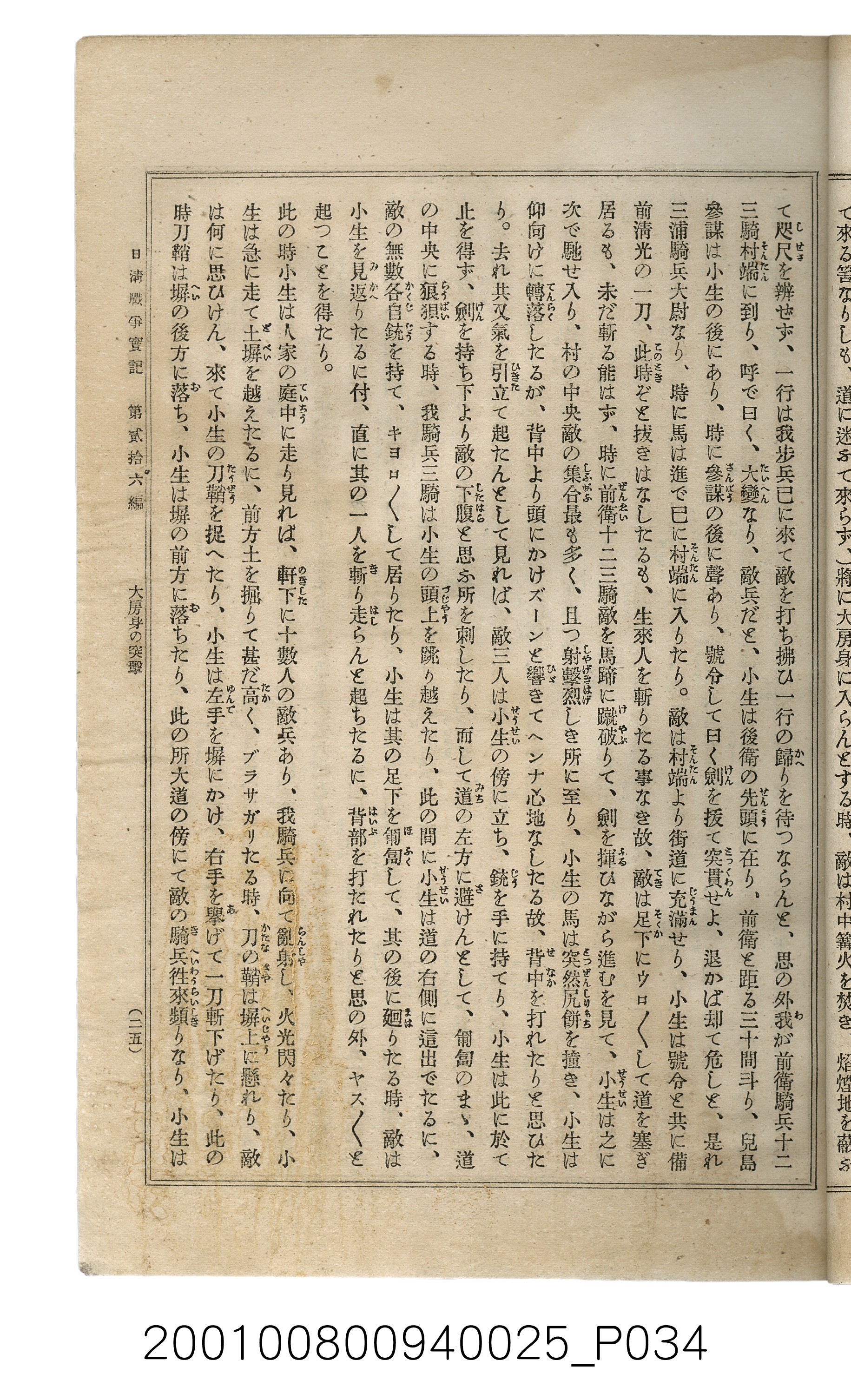 博文館發行《日清戰爭實記》第貳拾六編 (共149張)
