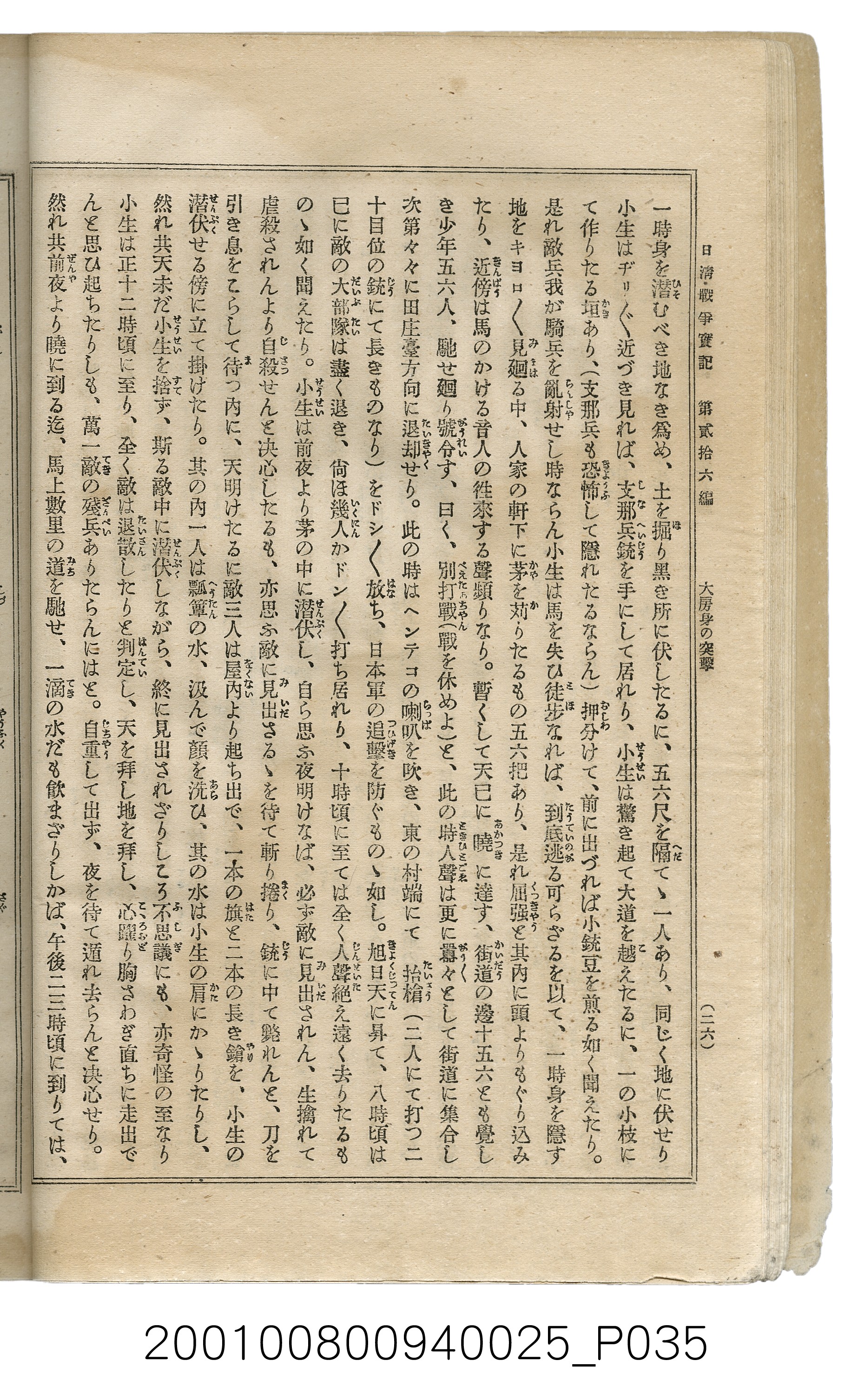 博文館發行《日清戰爭實記》第貳拾六編 (共149張)