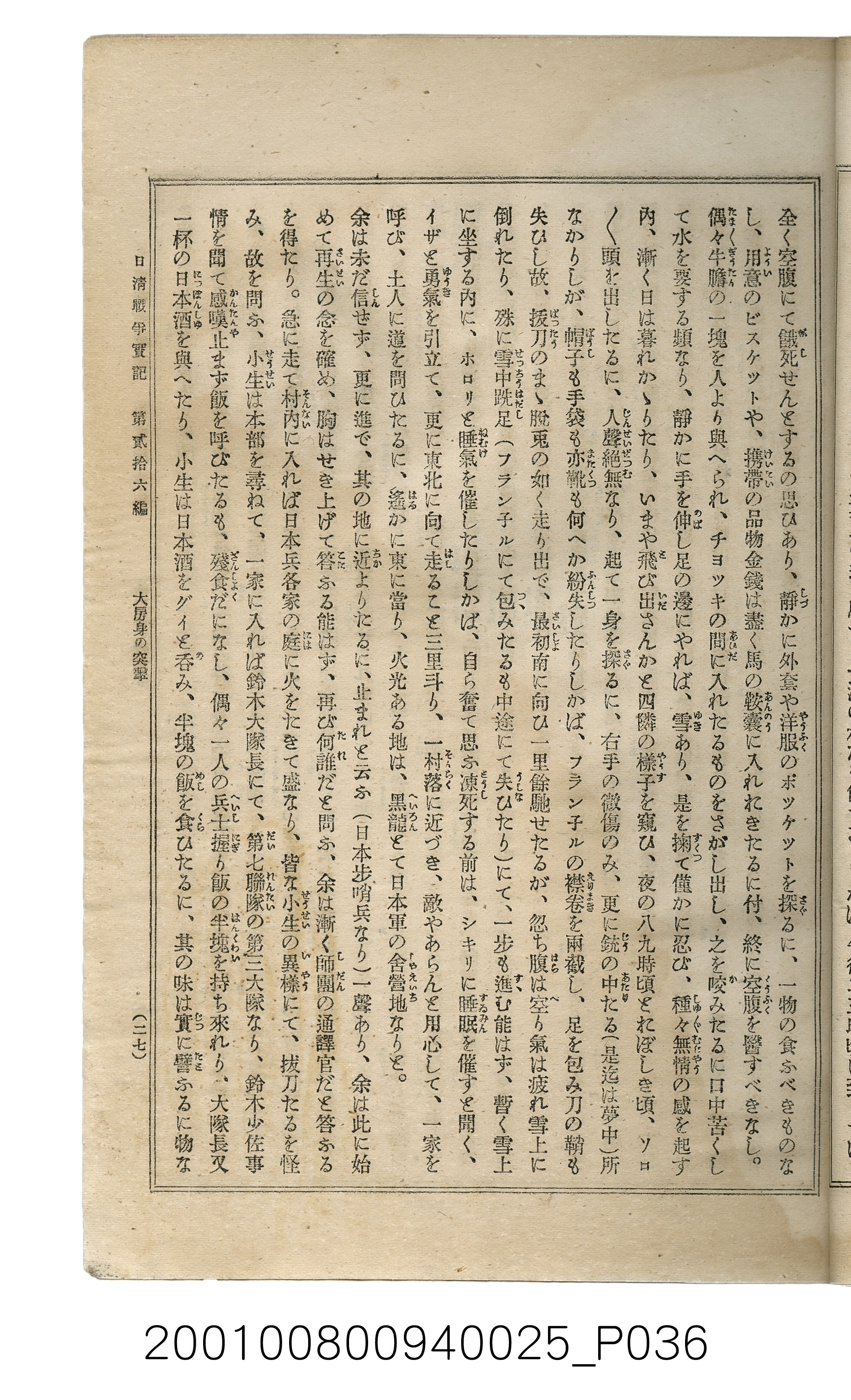 博文館發行《日清戰爭實記》第貳拾六編 (共149張)