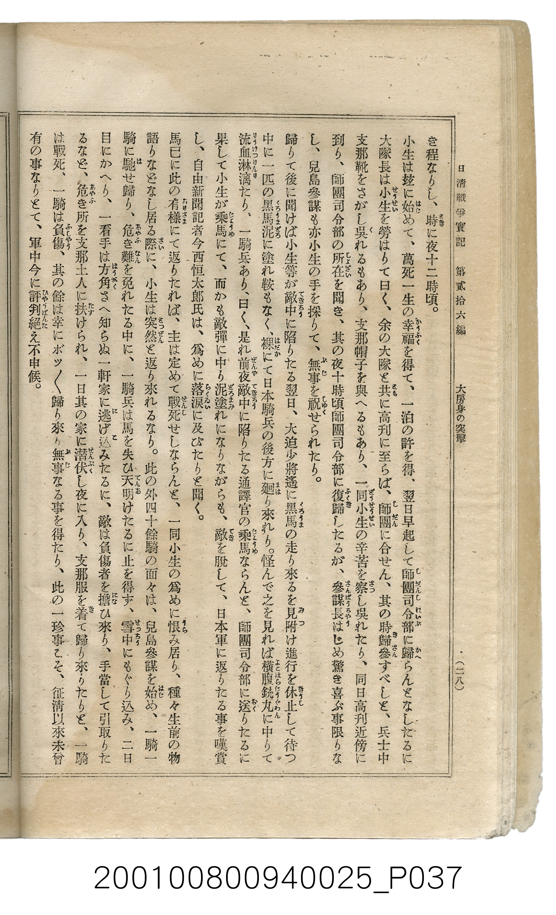 博文館發行《日清戰爭實記》第貳拾六編 (共149張)