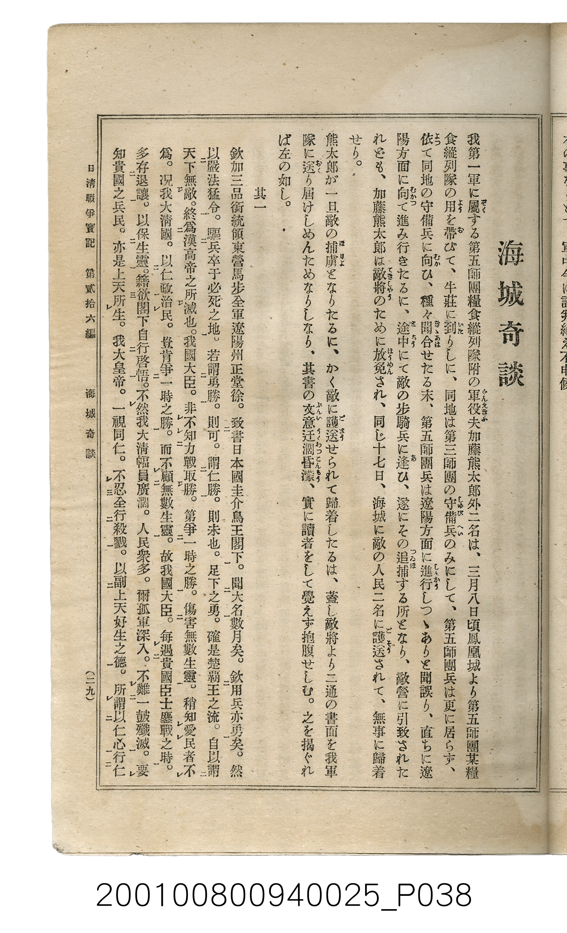 博文館發行《日清戰爭實記》第貳拾六編 (共149張)