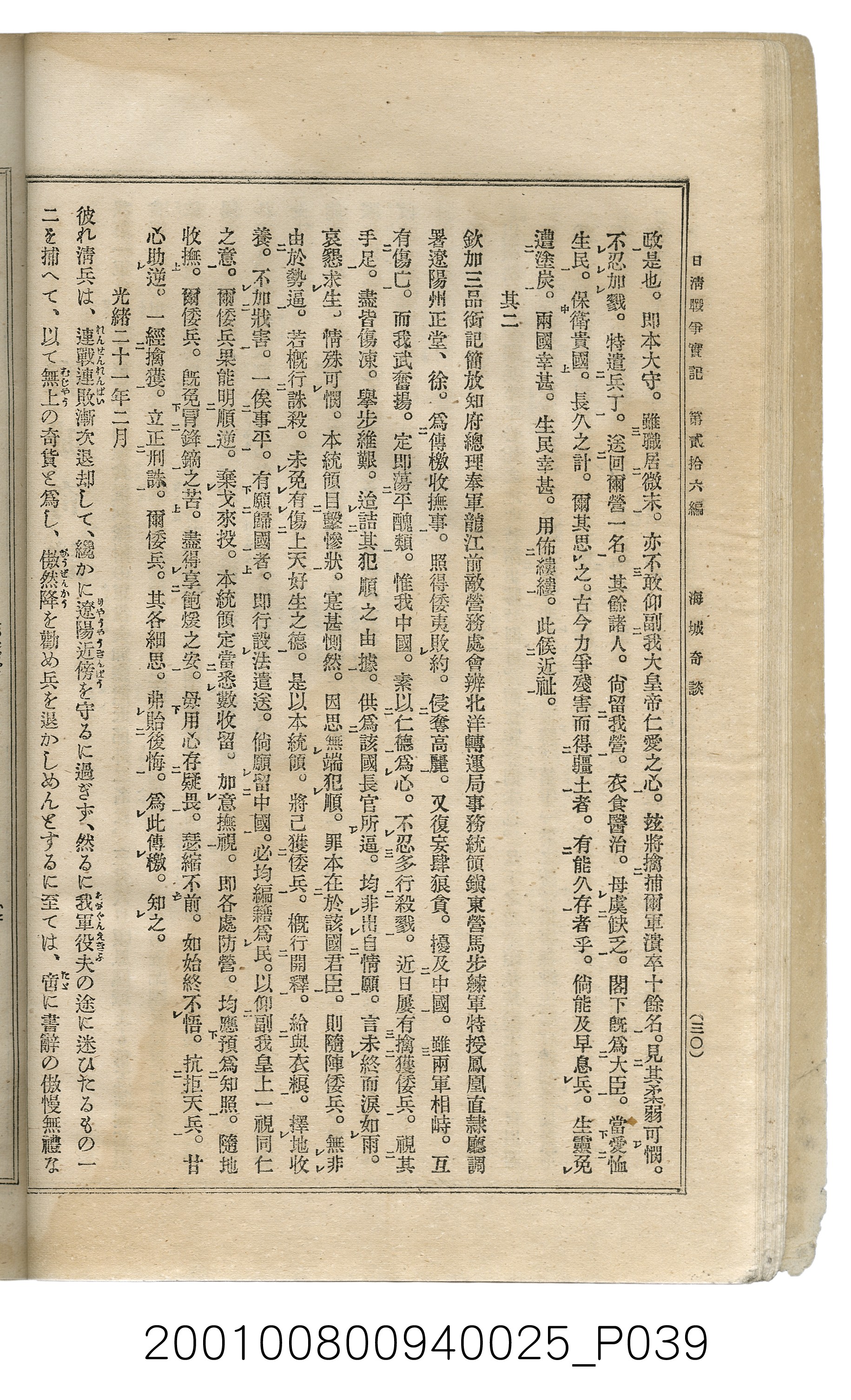博文館發行《日清戰爭實記》第貳拾六編 (共149張)