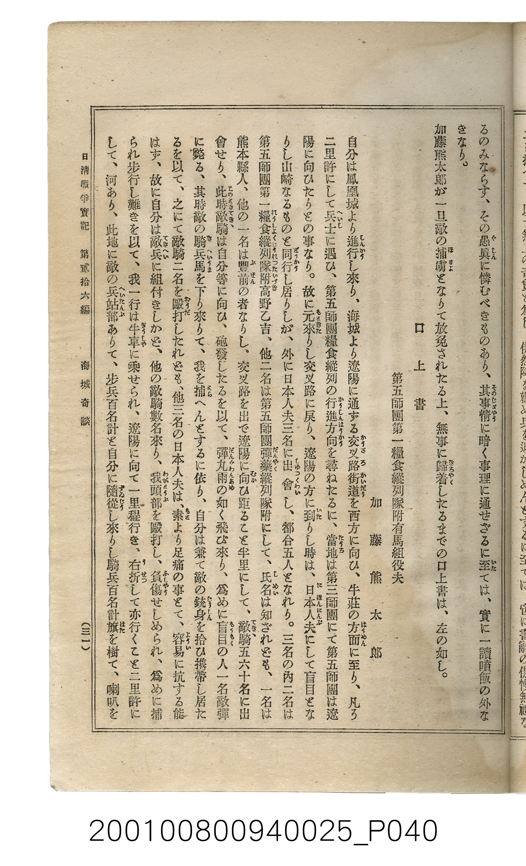 博文館發行《日清戰爭實記》第貳拾六編 (共149張)