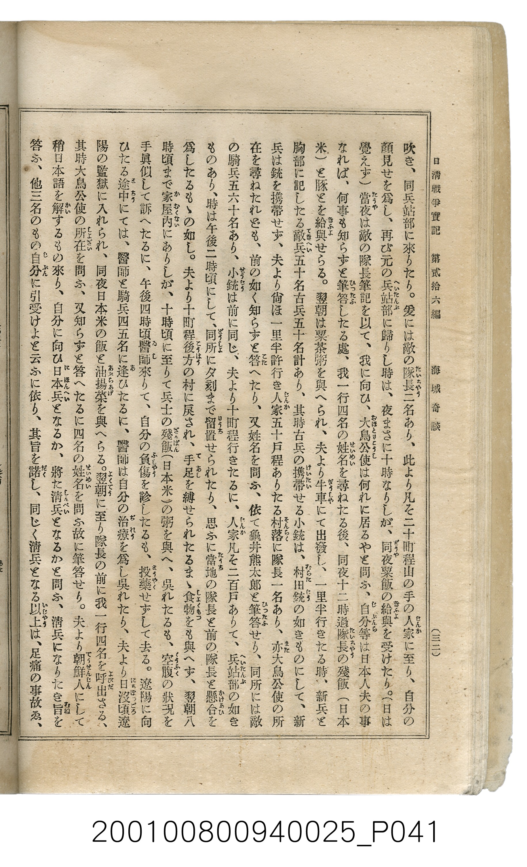博文館發行《日清戰爭實記》第貳拾六編 (共149張)