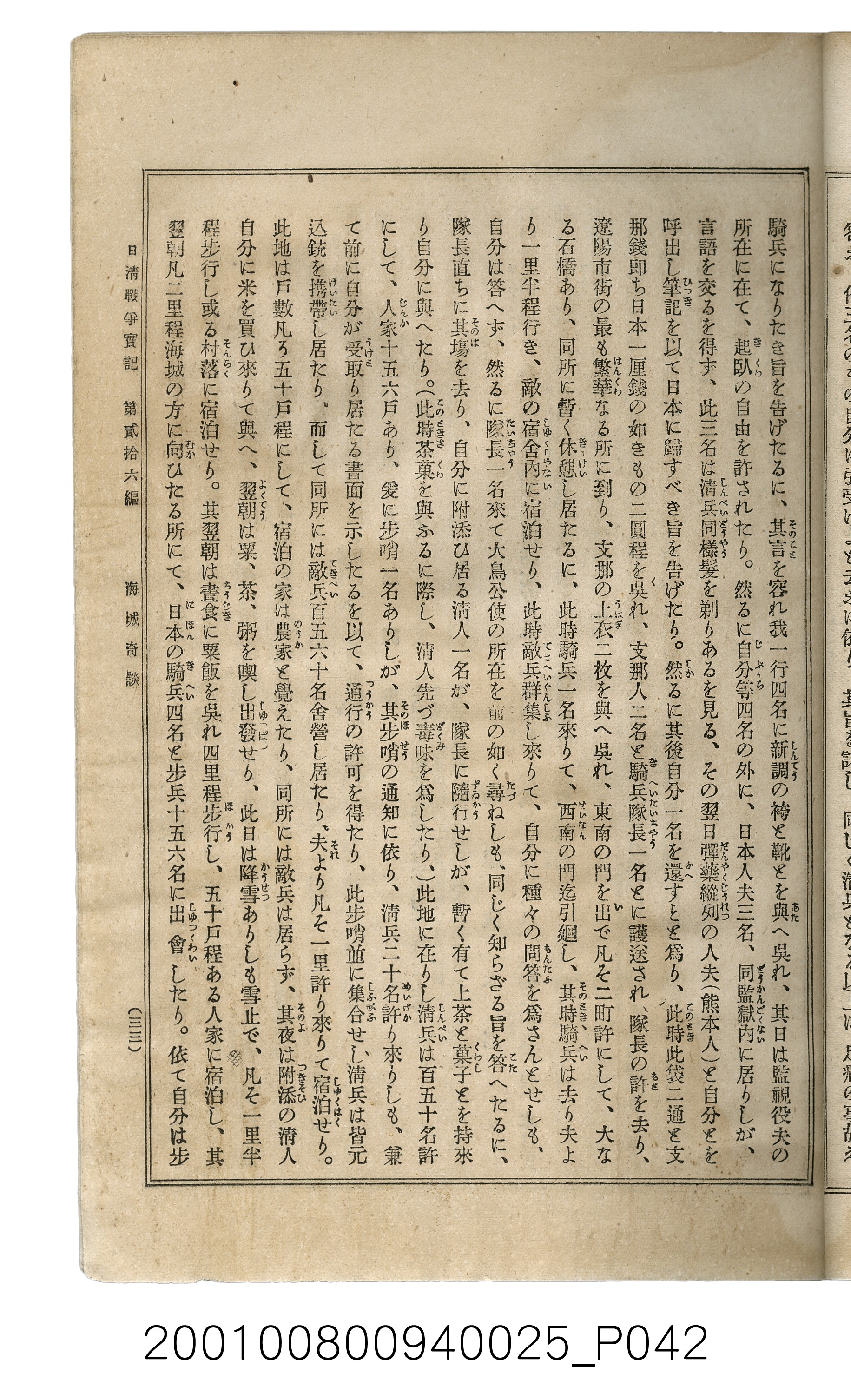 博文館發行《日清戰爭實記》第貳拾六編 (共149張)