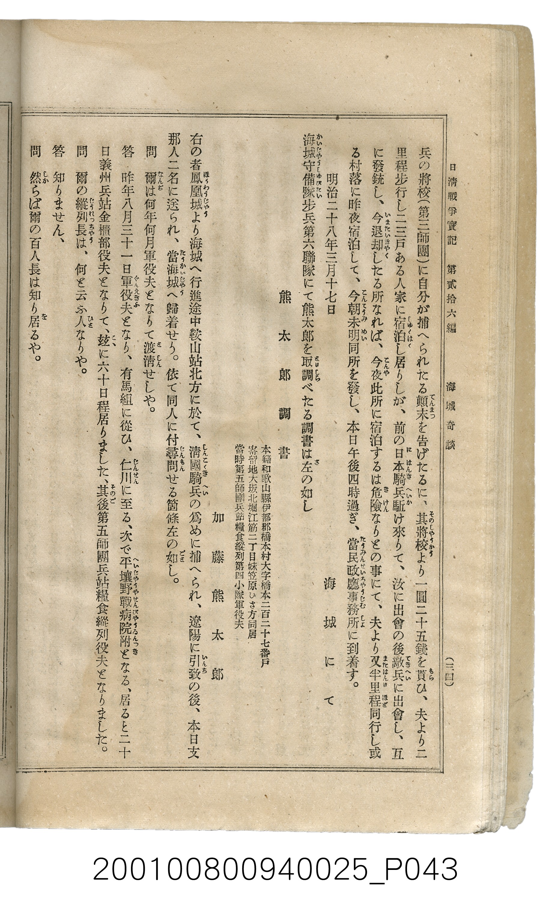 博文館發行《日清戰爭實記》第貳拾六編 (共149張)