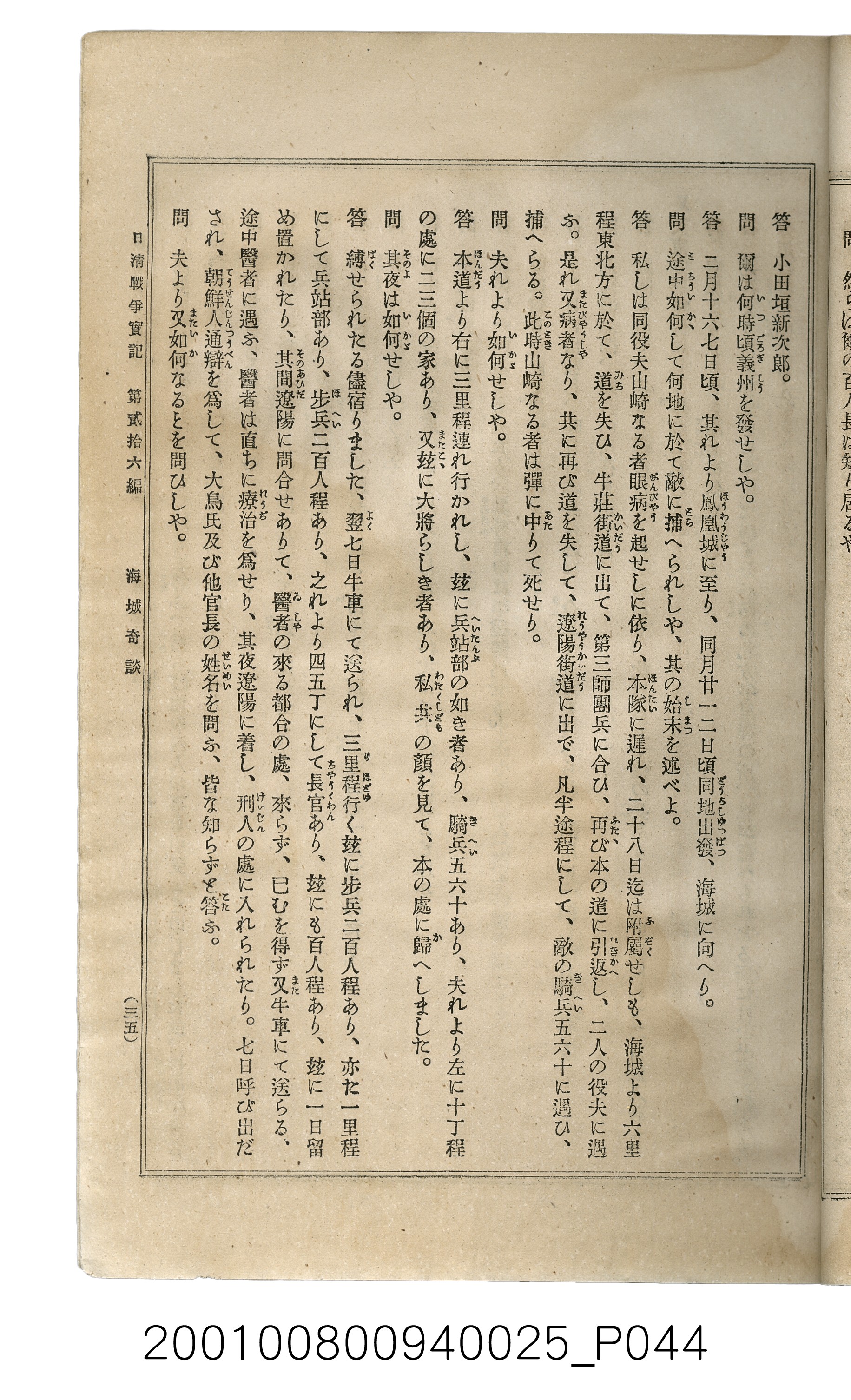 博文館發行《日清戰爭實記》第貳拾六編 (共149張)