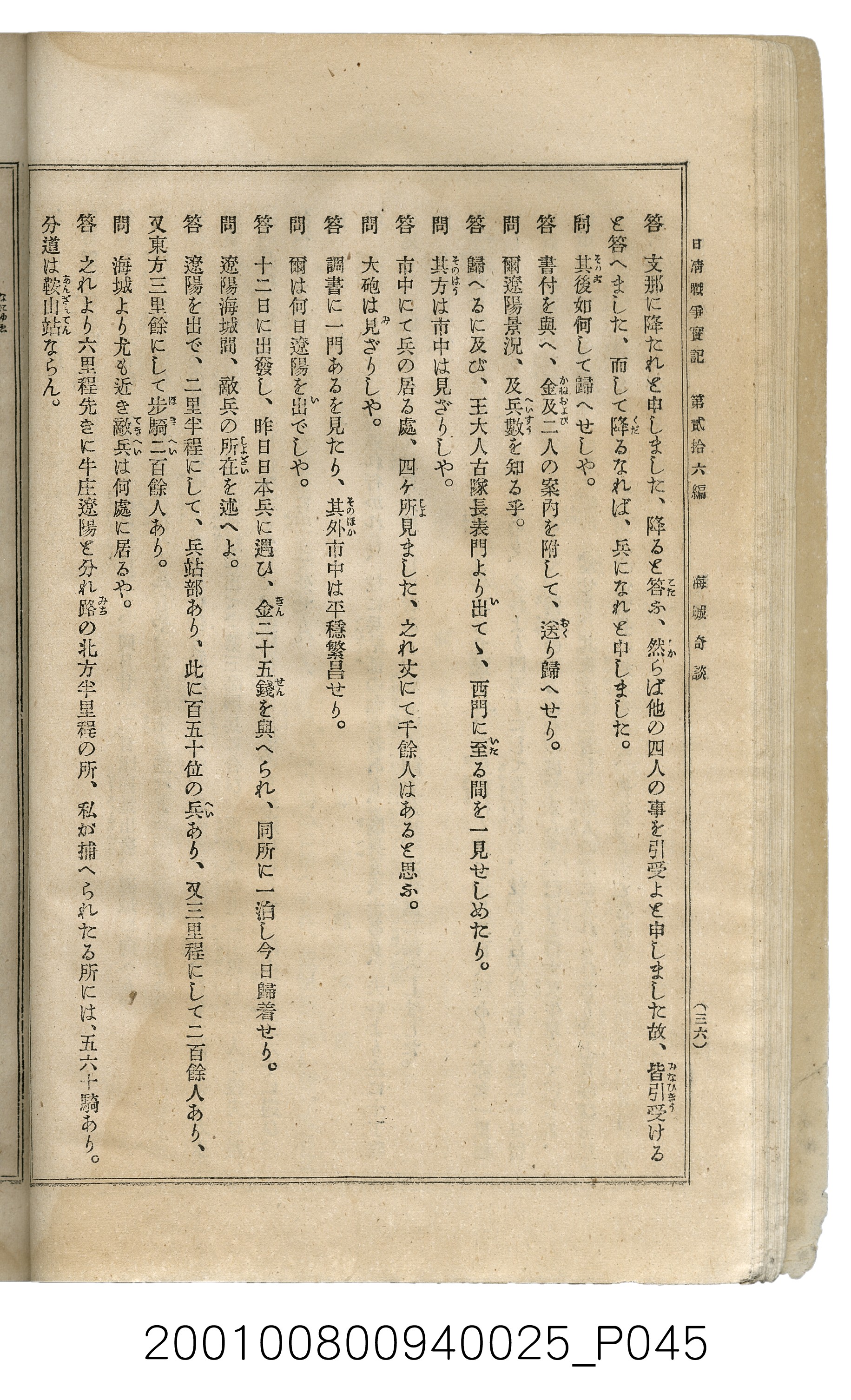 博文館發行《日清戰爭實記》第貳拾六編 (共149張)