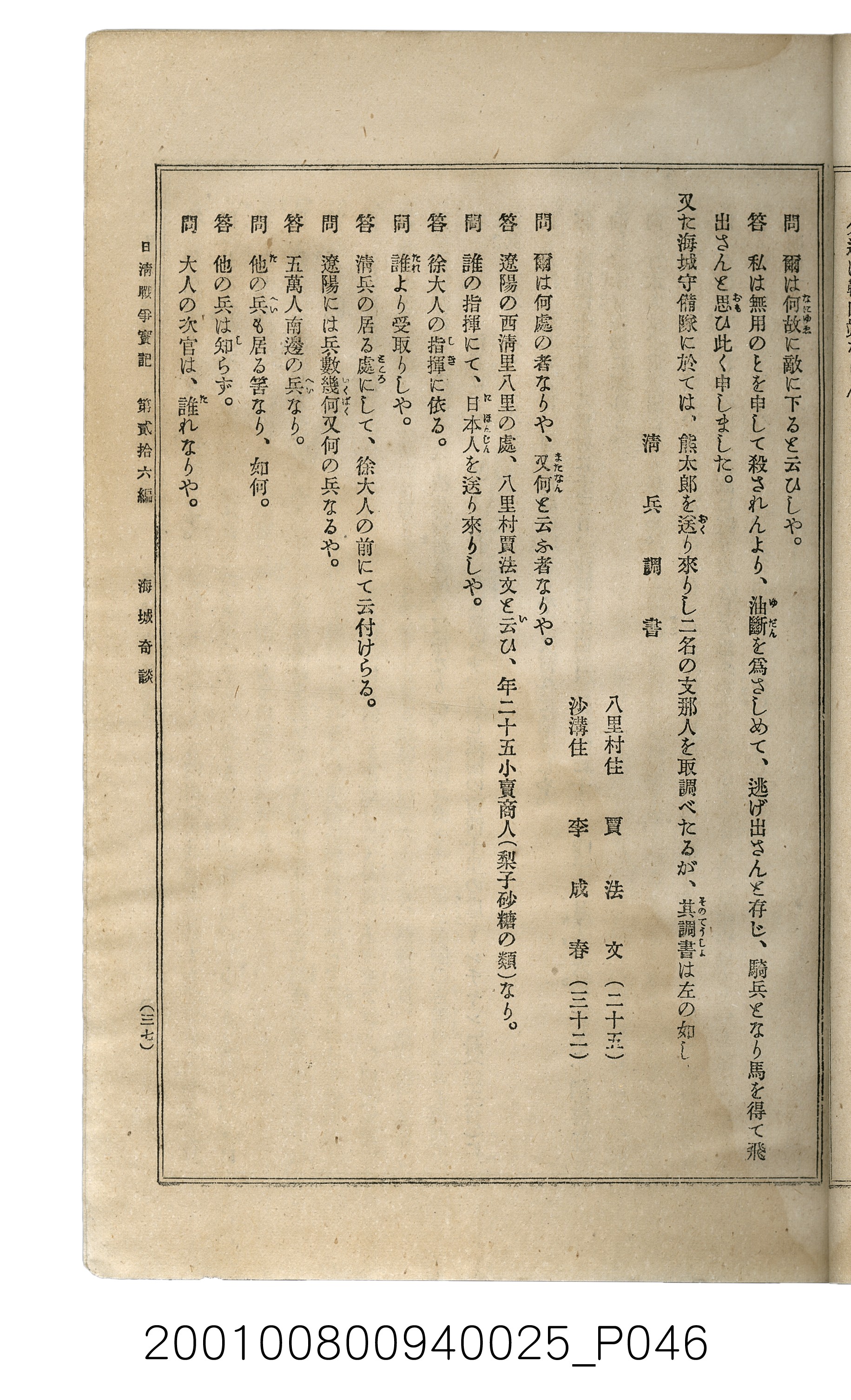 博文館發行《日清戰爭實記》第貳拾六編 (共149張)