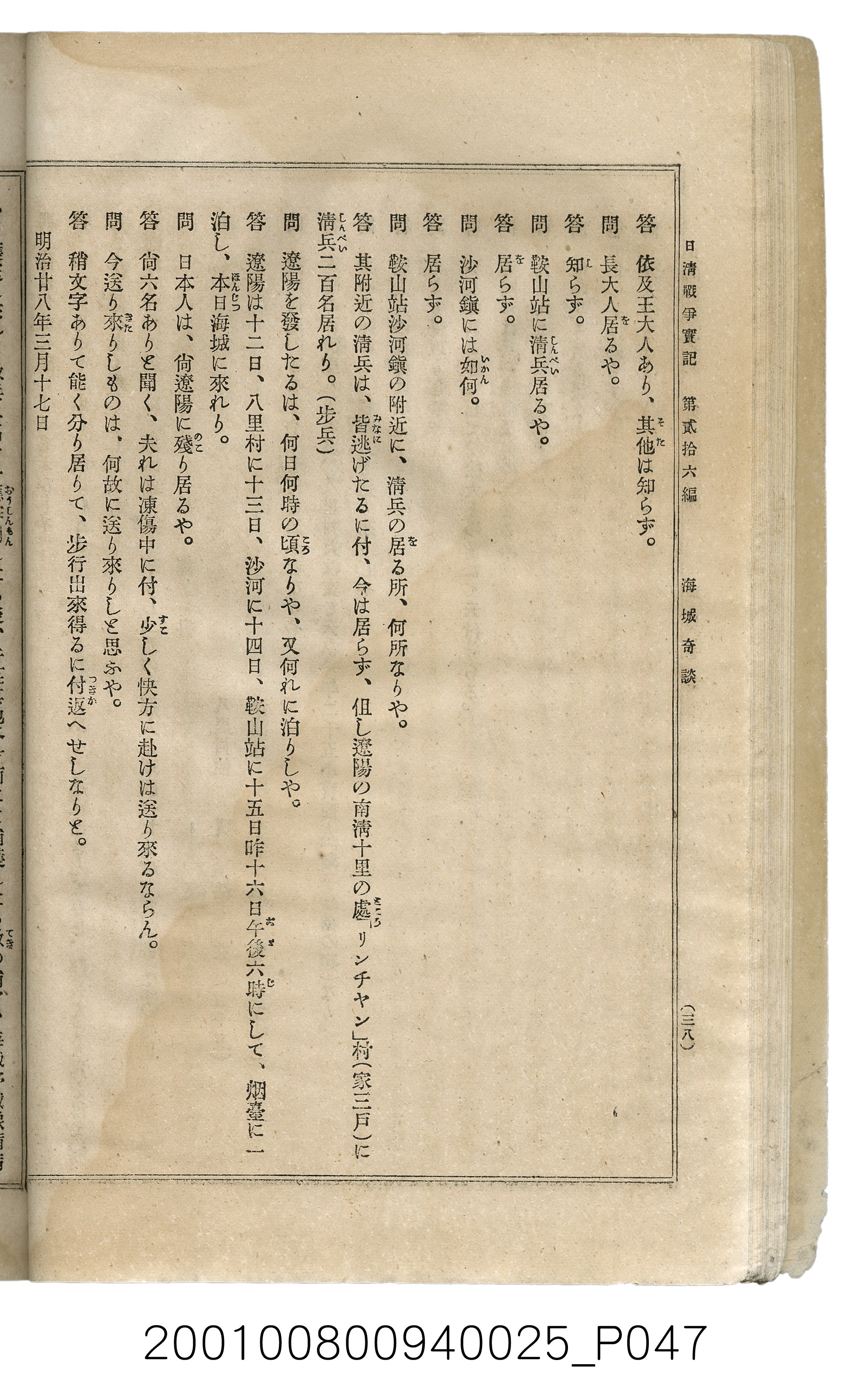 博文館發行《日清戰爭實記》第貳拾六編 (共149張)